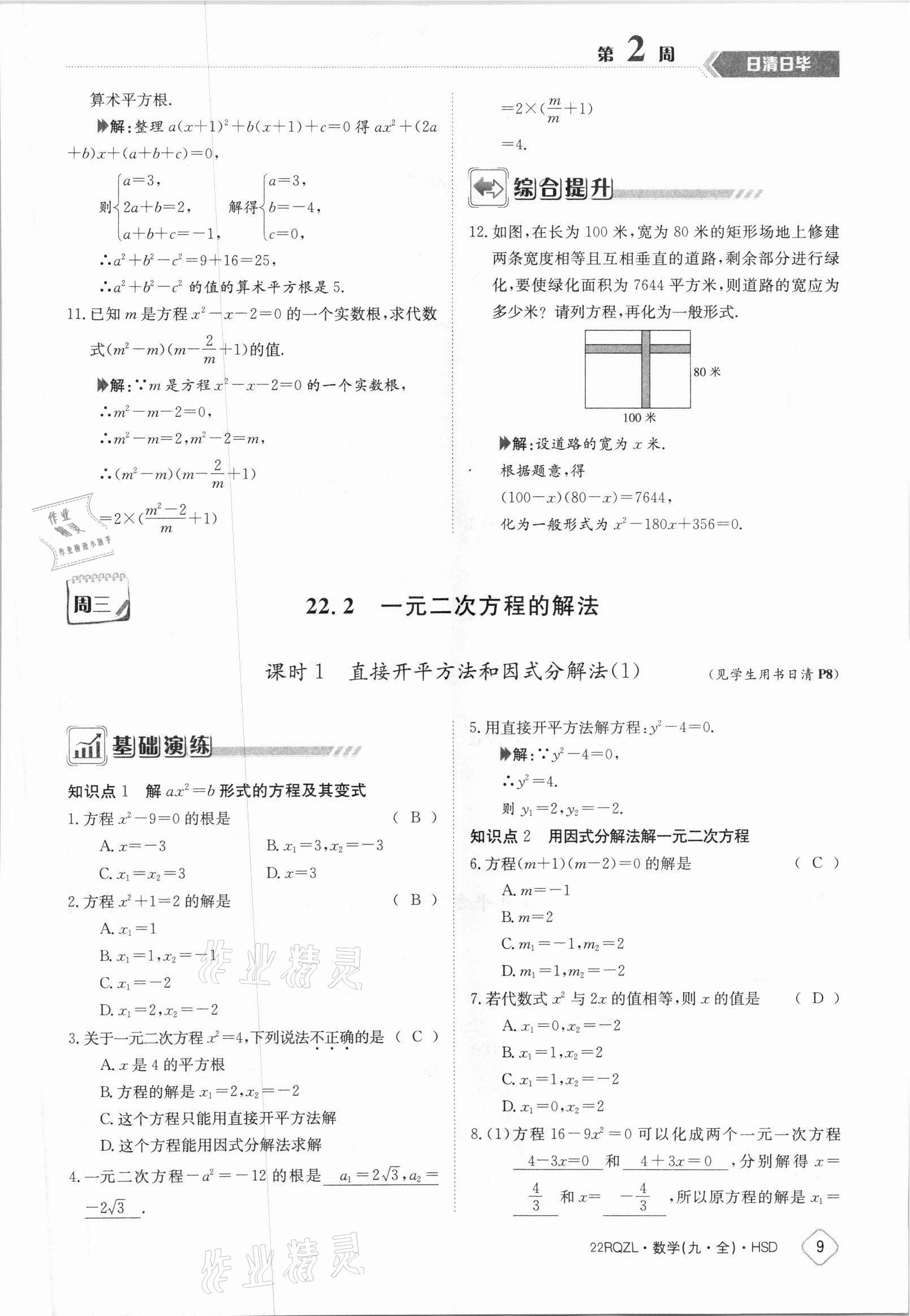 2021年日清周練九年級(jí)數(shù)學(xué)全一冊(cè)華師大版 參考答案第9頁(yè)