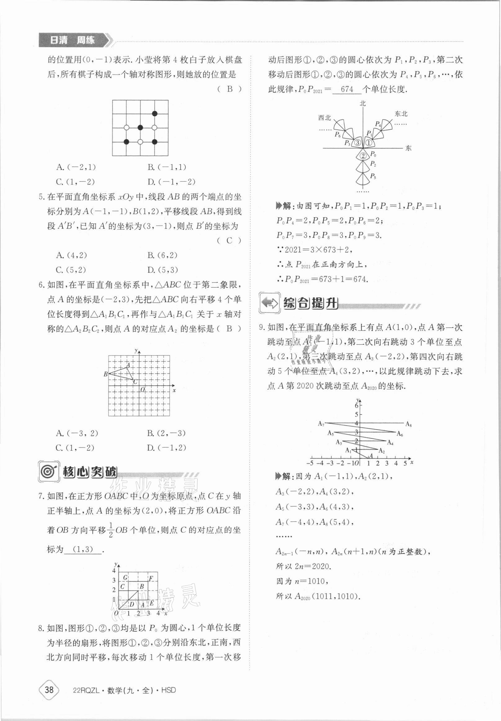 2021年日清周練九年級數(shù)學(xué)全一冊華師大版 參考答案第38頁