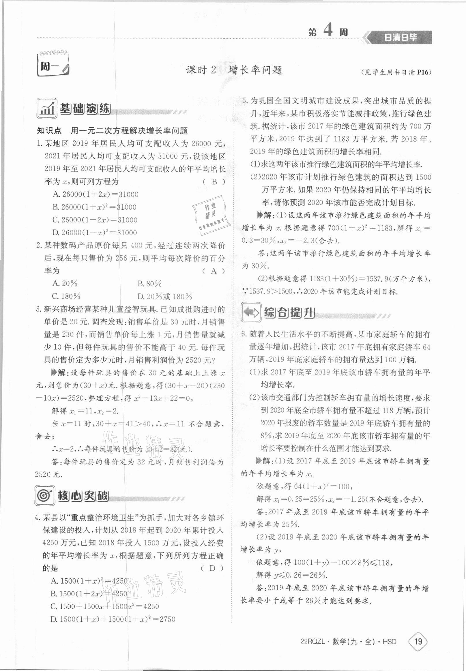 2021年日清周練九年級數(shù)學(xué)全一冊華師大版 參考答案第19頁