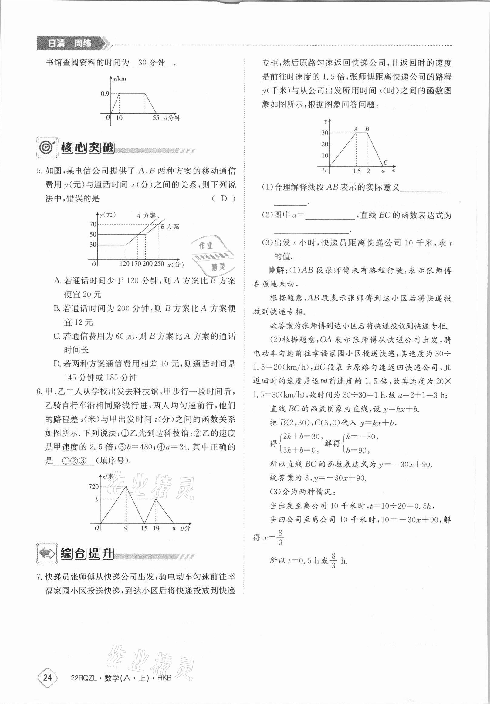 2021年日清周練八年級數(shù)學上冊滬科版 參考答案第24頁