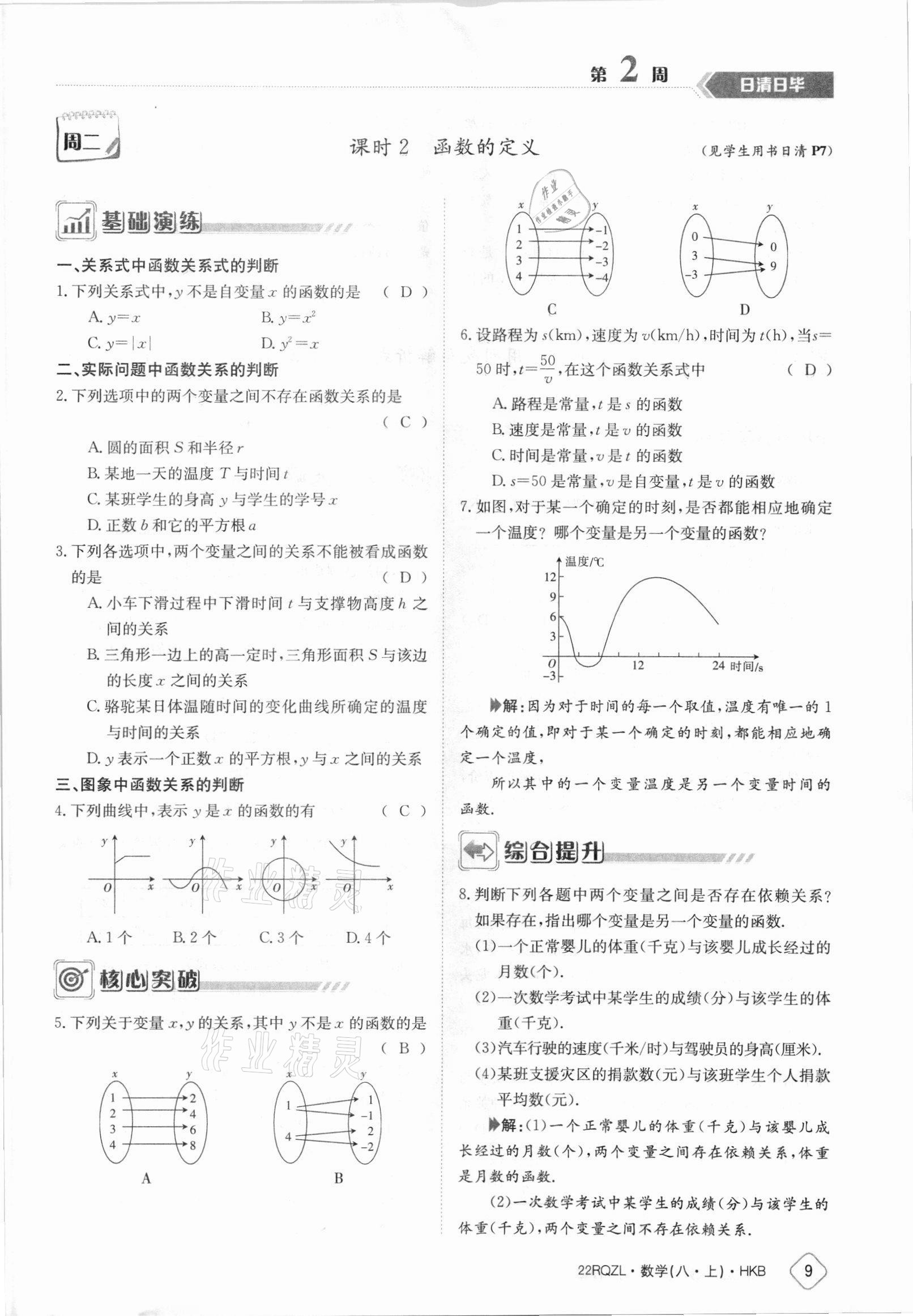 2021年日清周練八年級(jí)數(shù)學(xué)上冊(cè)滬科版 參考答案第9頁(yè)