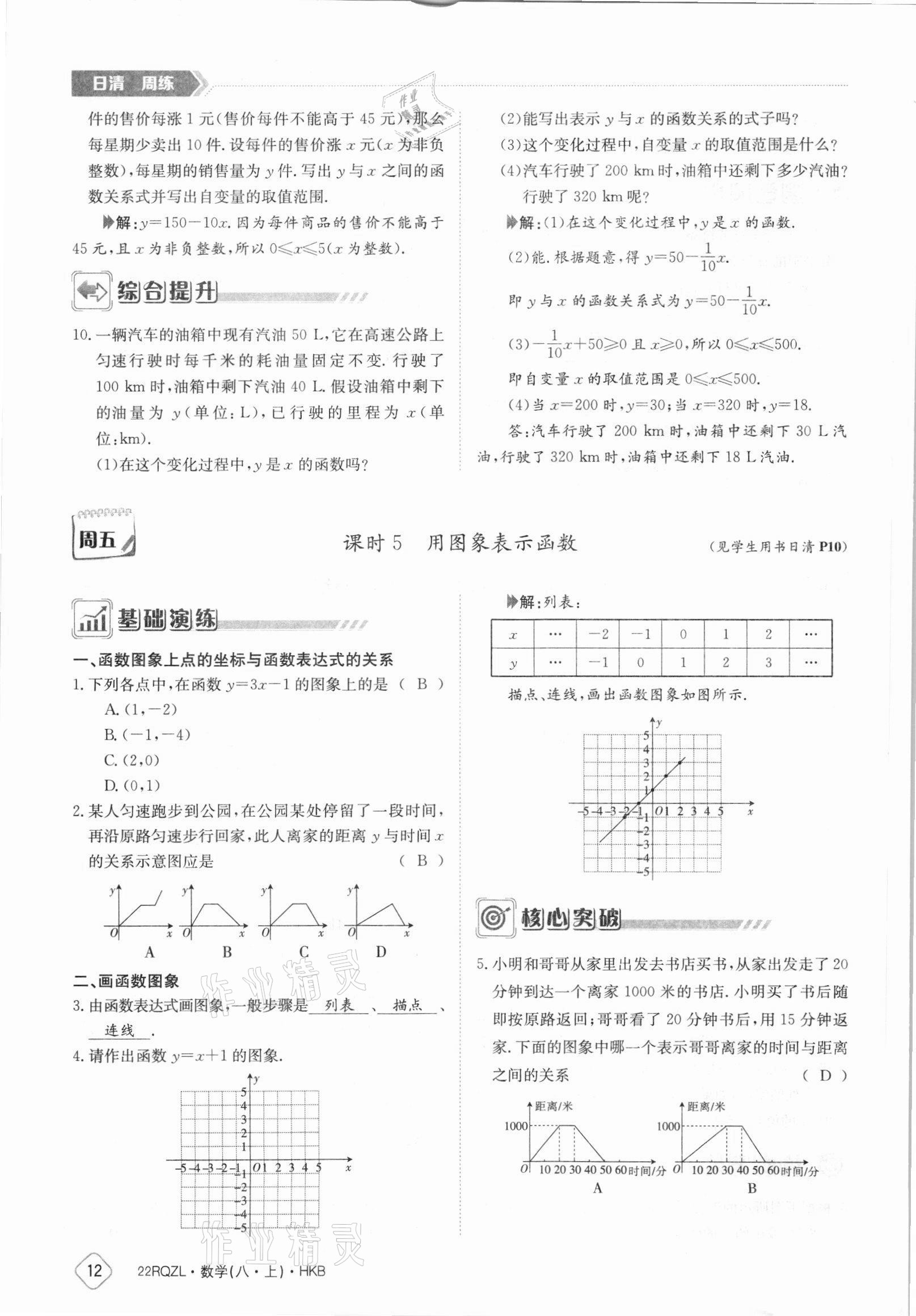 2021年日清周練八年級(jí)數(shù)學(xué)上冊滬科版 參考答案第12頁