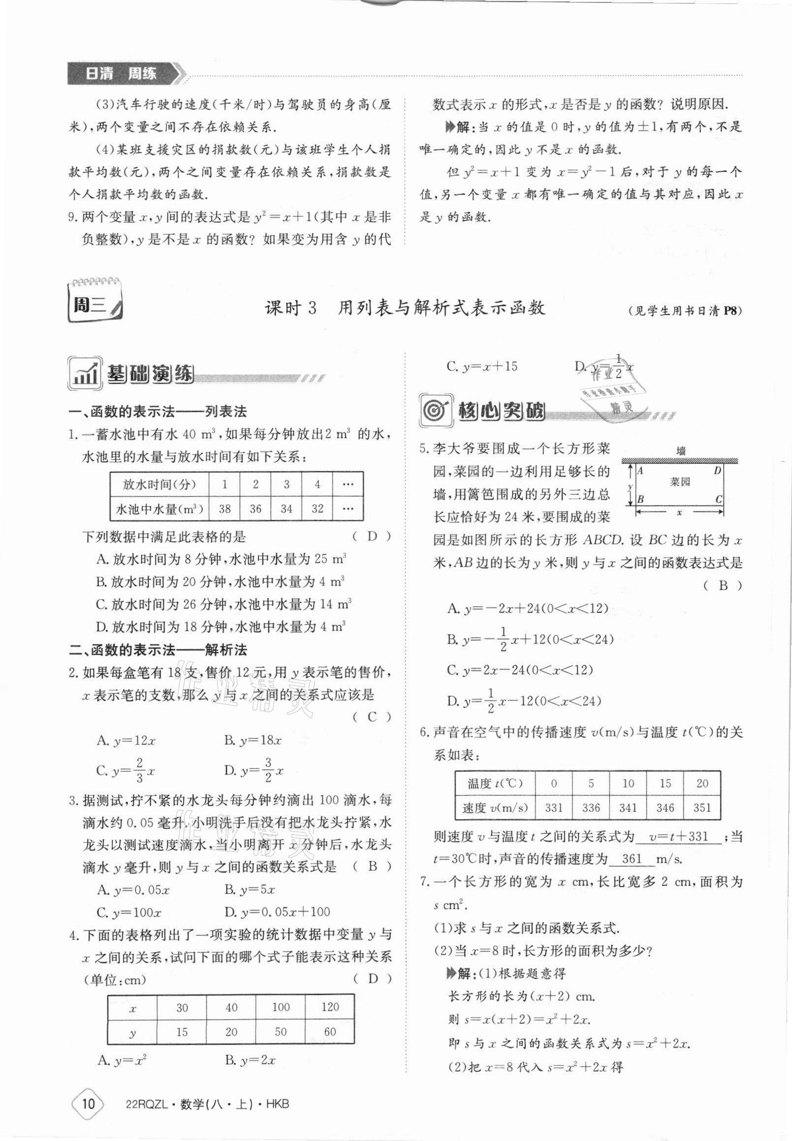 2021年日清周練八年級(jí)數(shù)學(xué)上冊(cè)滬科版 參考答案第10頁(yè)