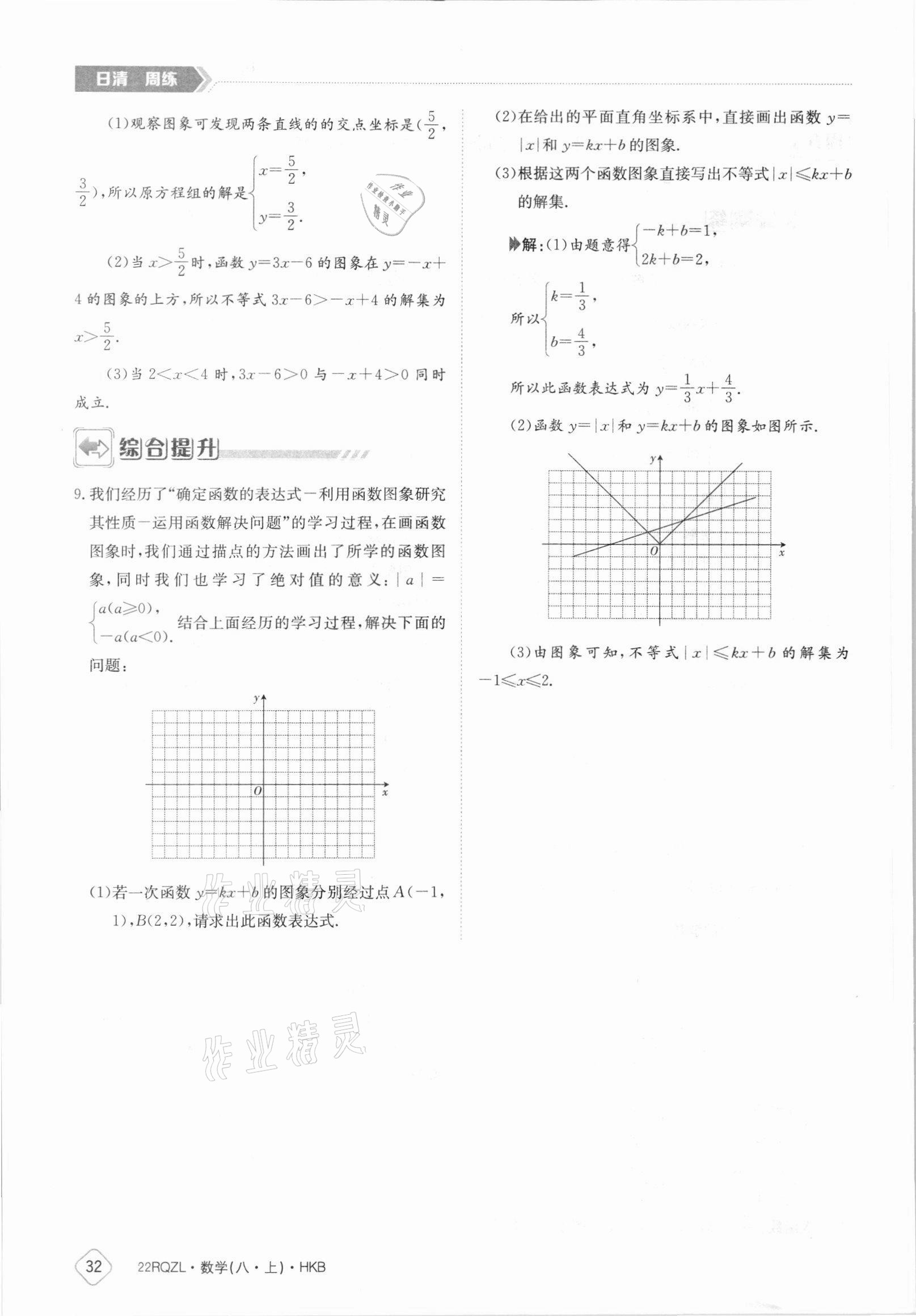 2021年日清周練八年級數(shù)學上冊滬科版 參考答案第32頁