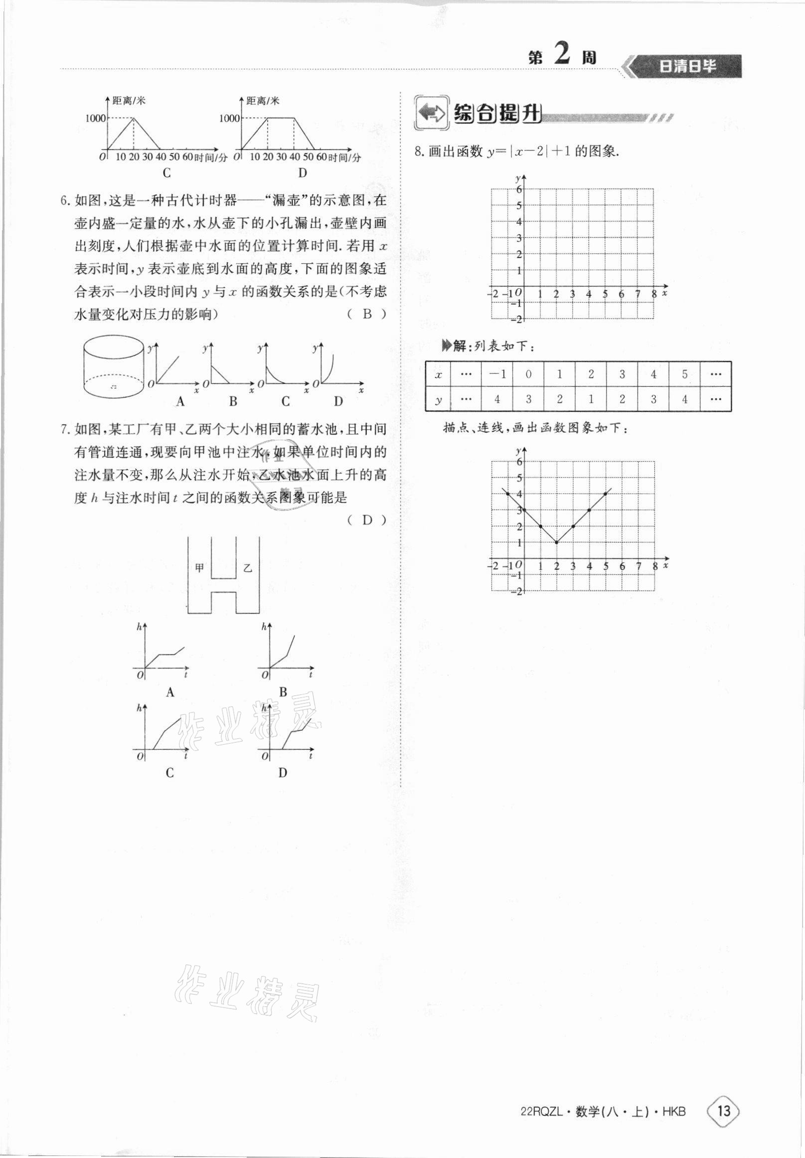 2021年日清周練八年級數(shù)學上冊滬科版 參考答案第13頁