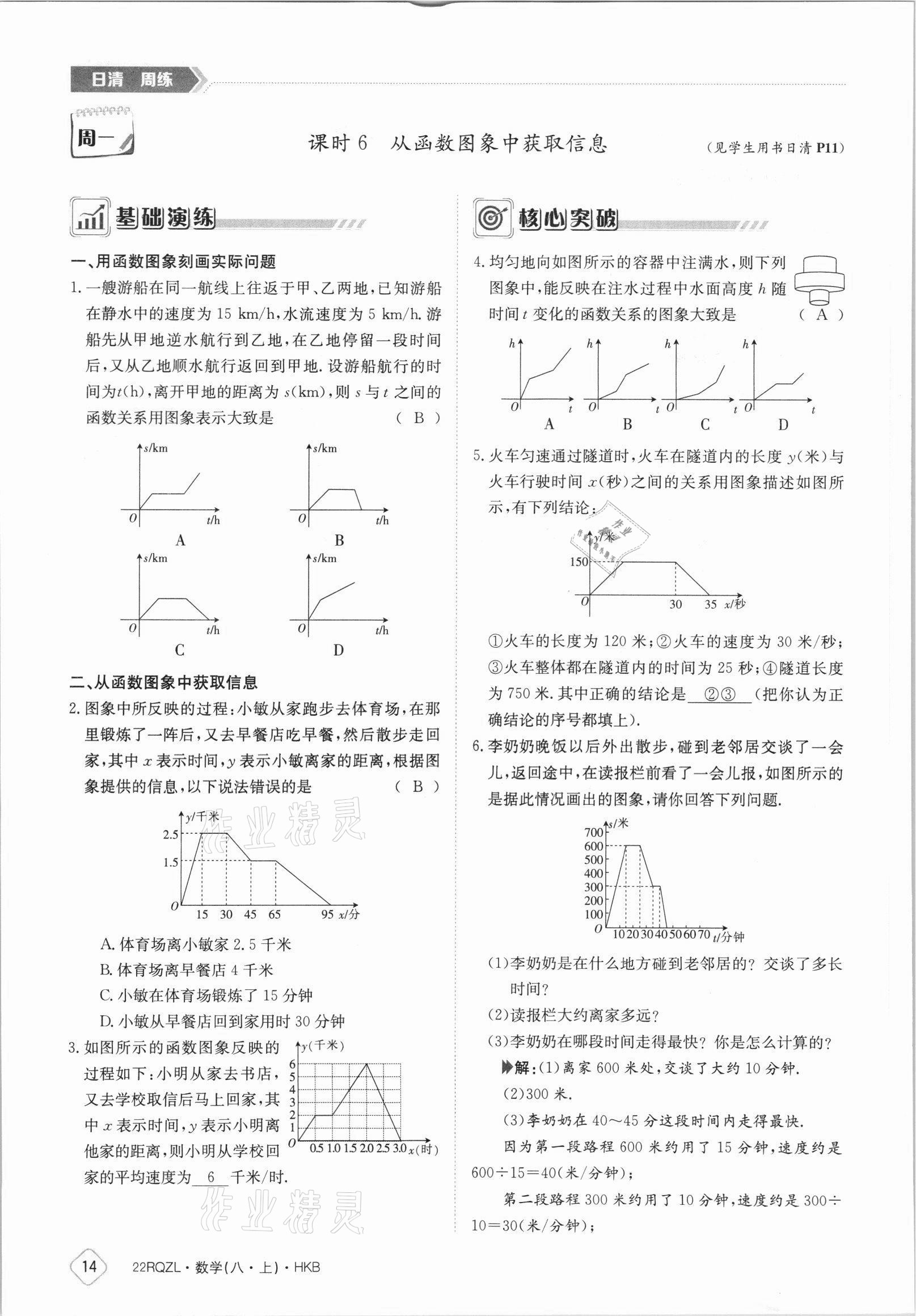 2021年日清周練八年級數(shù)學(xué)上冊滬科版 參考答案第14頁