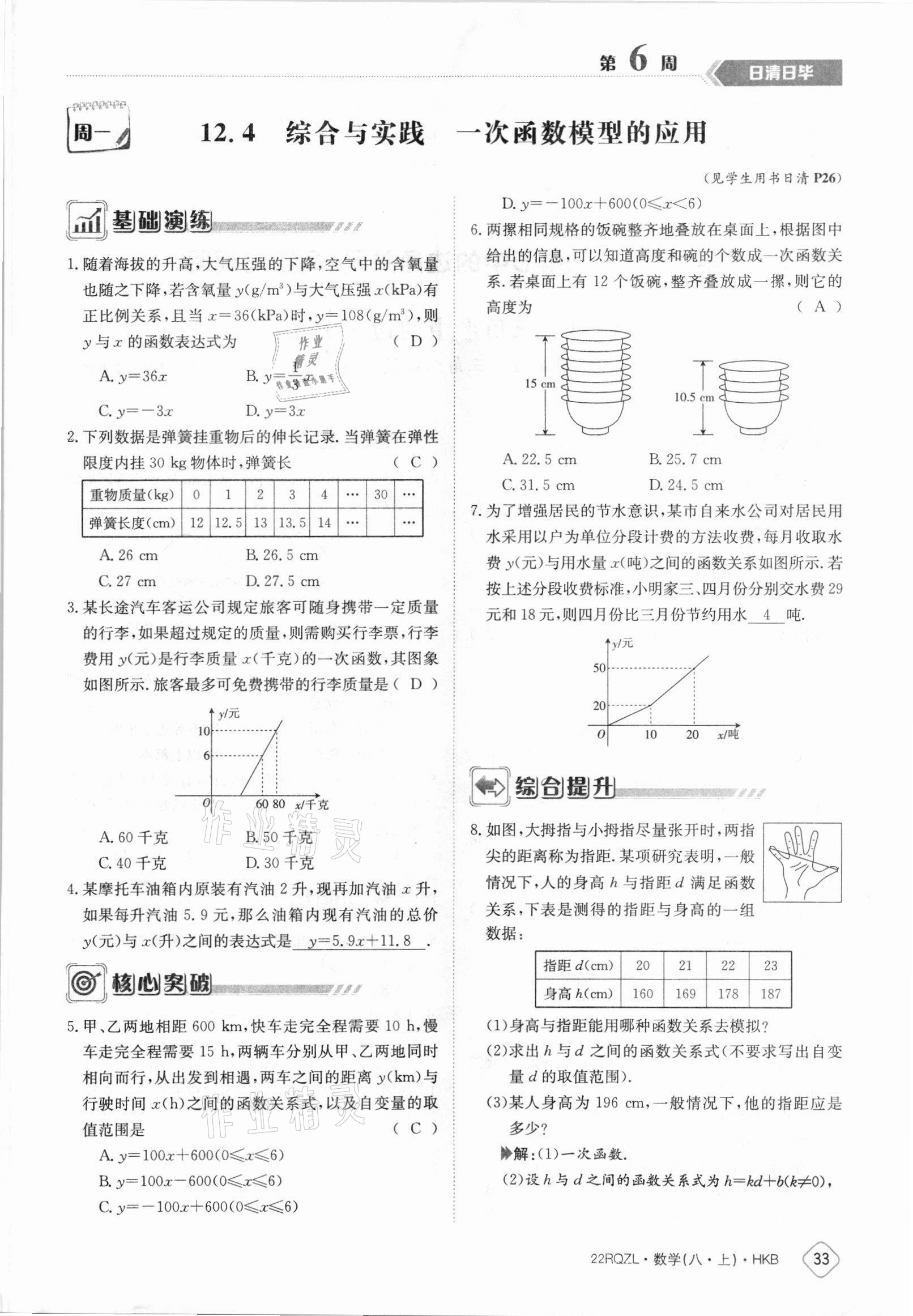 2021年日清周練八年級(jí)數(shù)學(xué)上冊(cè)滬科版 參考答案第33頁(yè)