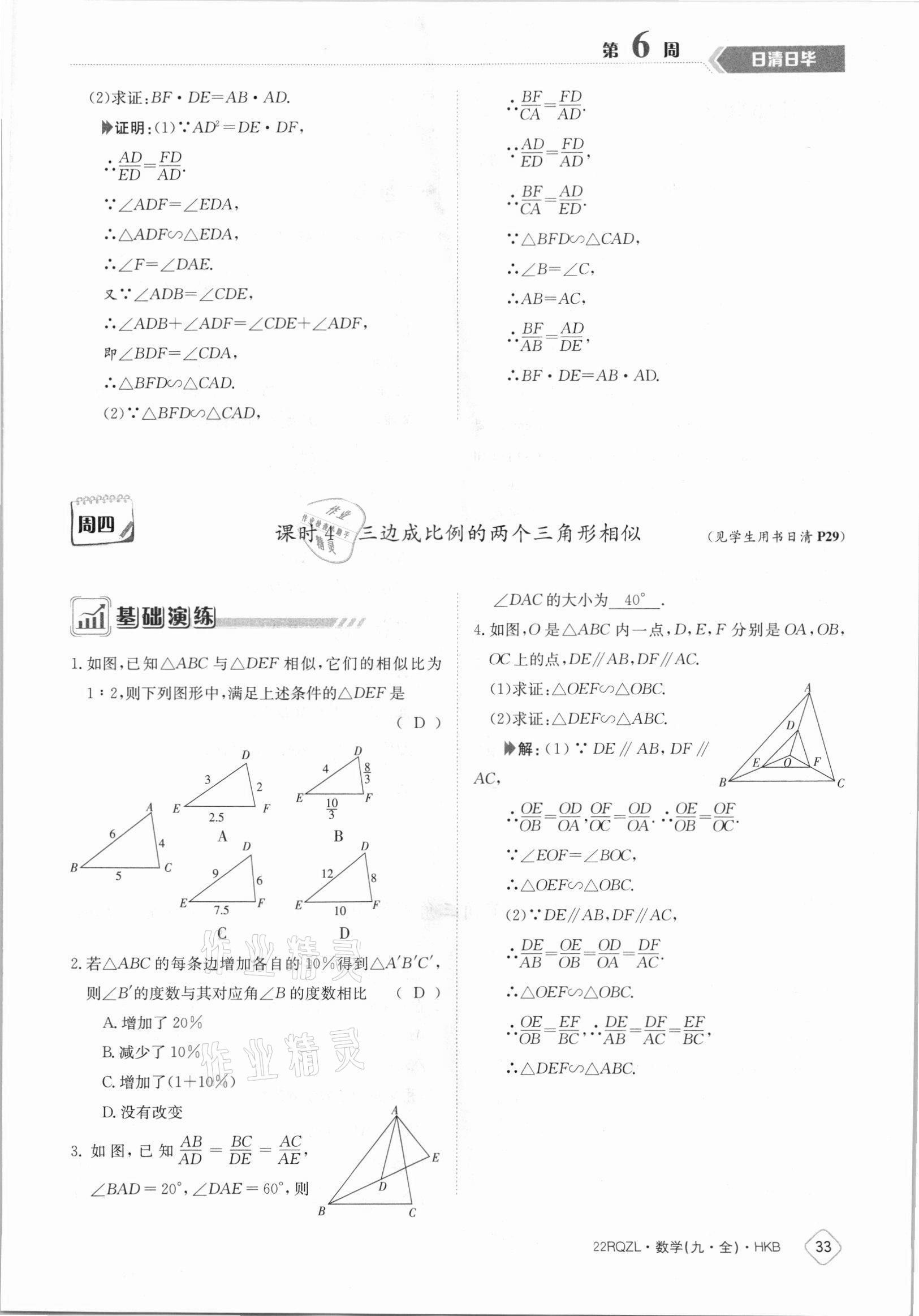 2021年日清周練九年級(jí)數(shù)學(xué)全一冊(cè)滬科版 參考答案第33頁(yè)