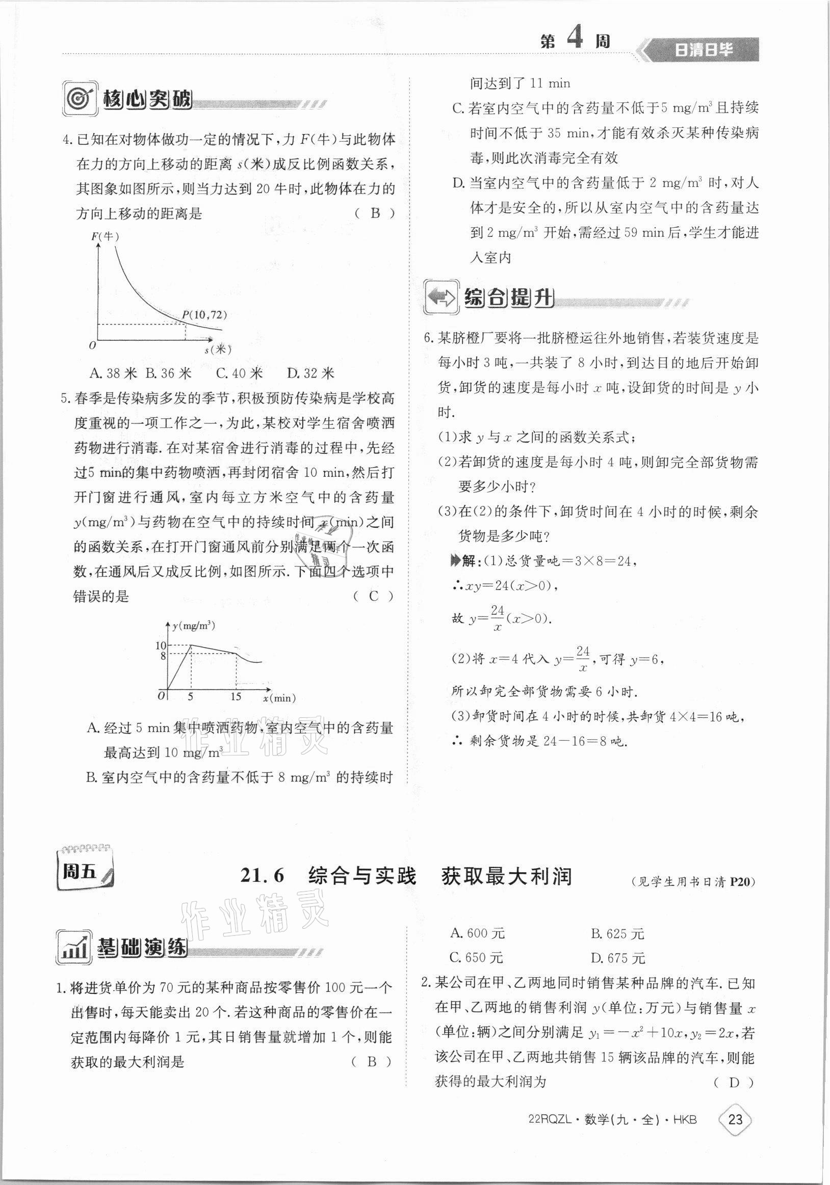 2021年日清周練九年級(jí)數(shù)學(xué)全一冊(cè)滬科版 參考答案第23頁(yè)