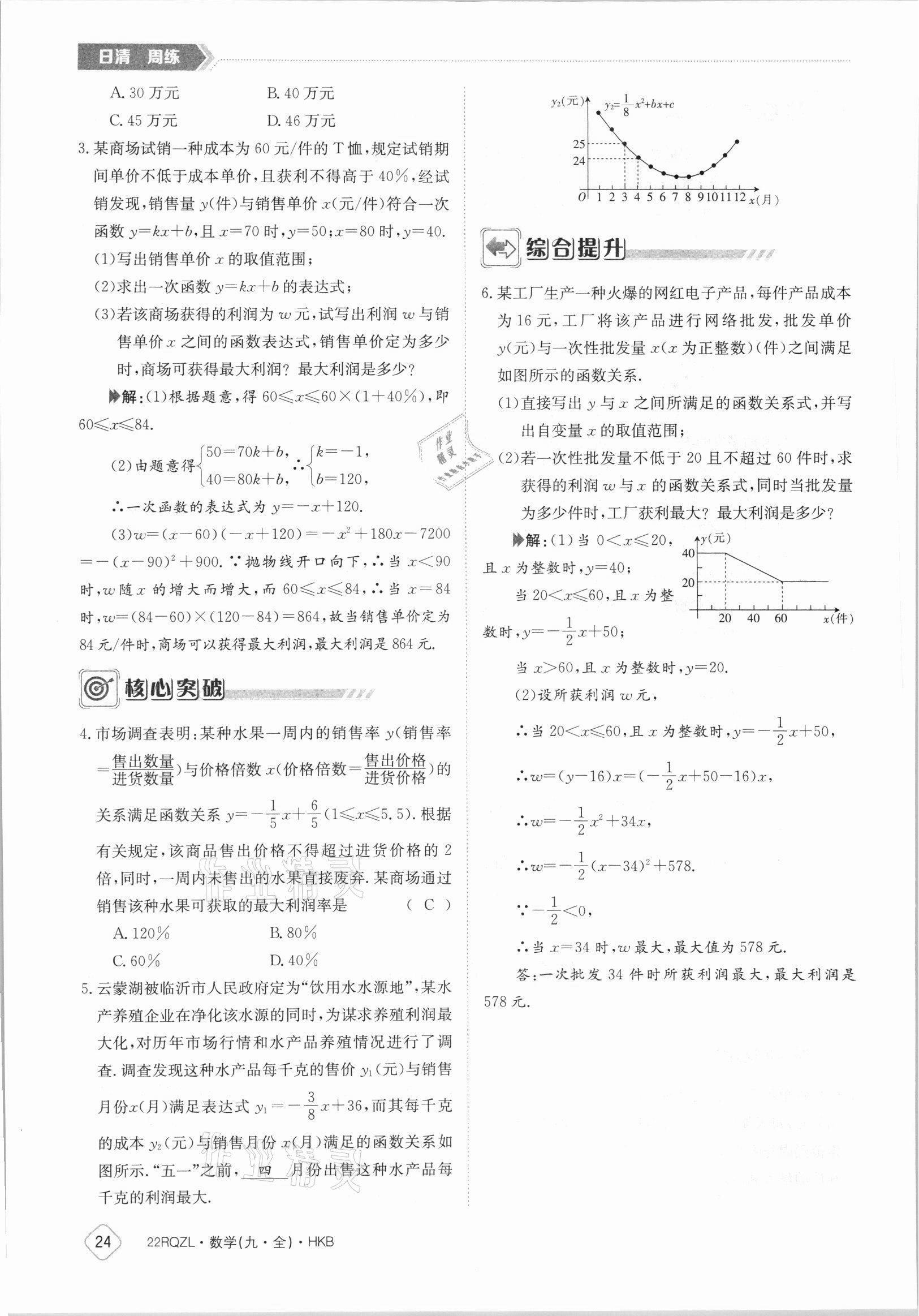 2021年日清周練九年級數(shù)學(xué)全一冊滬科版 參考答案第24頁