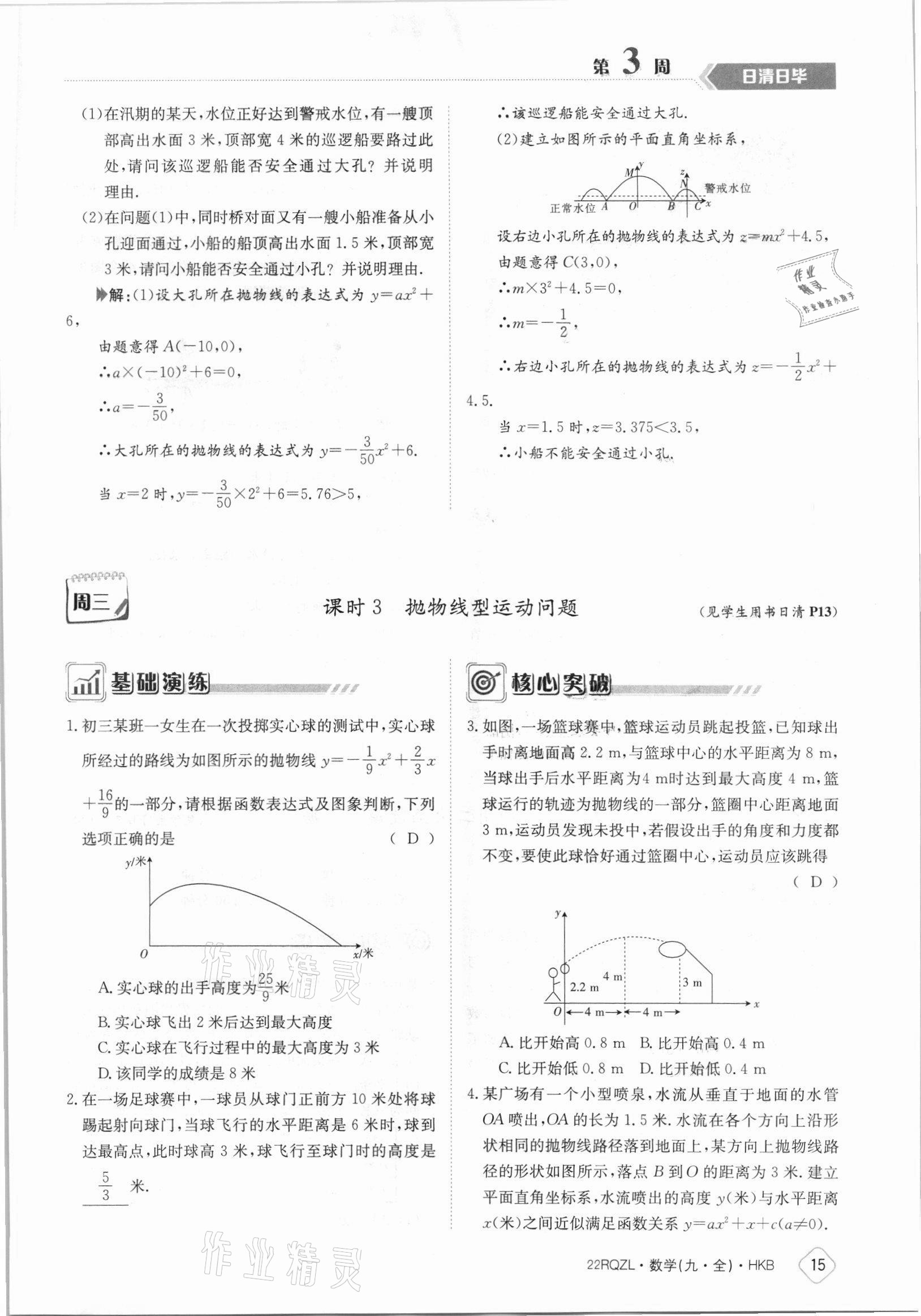 2021年日清周練九年級數(shù)學(xué)全一冊滬科版 參考答案第15頁