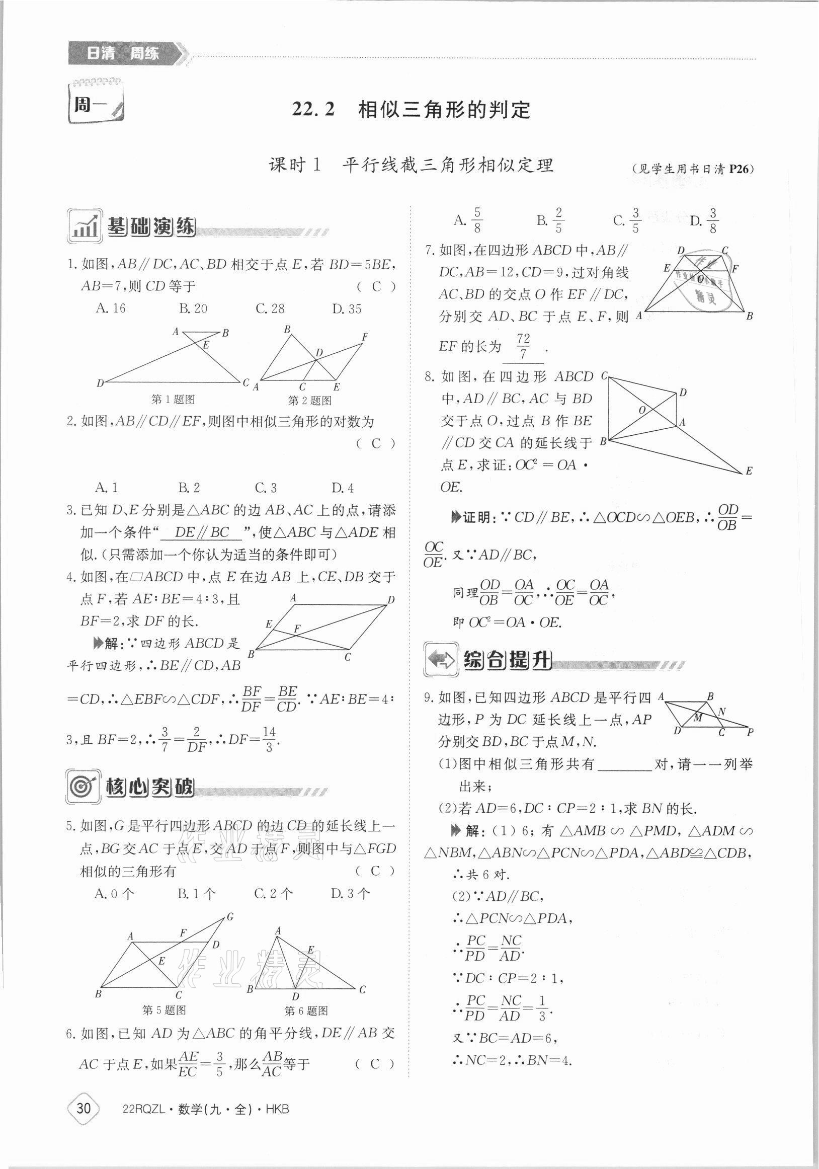 2021年日清周練九年級數(shù)學全一冊滬科版 參考答案第30頁