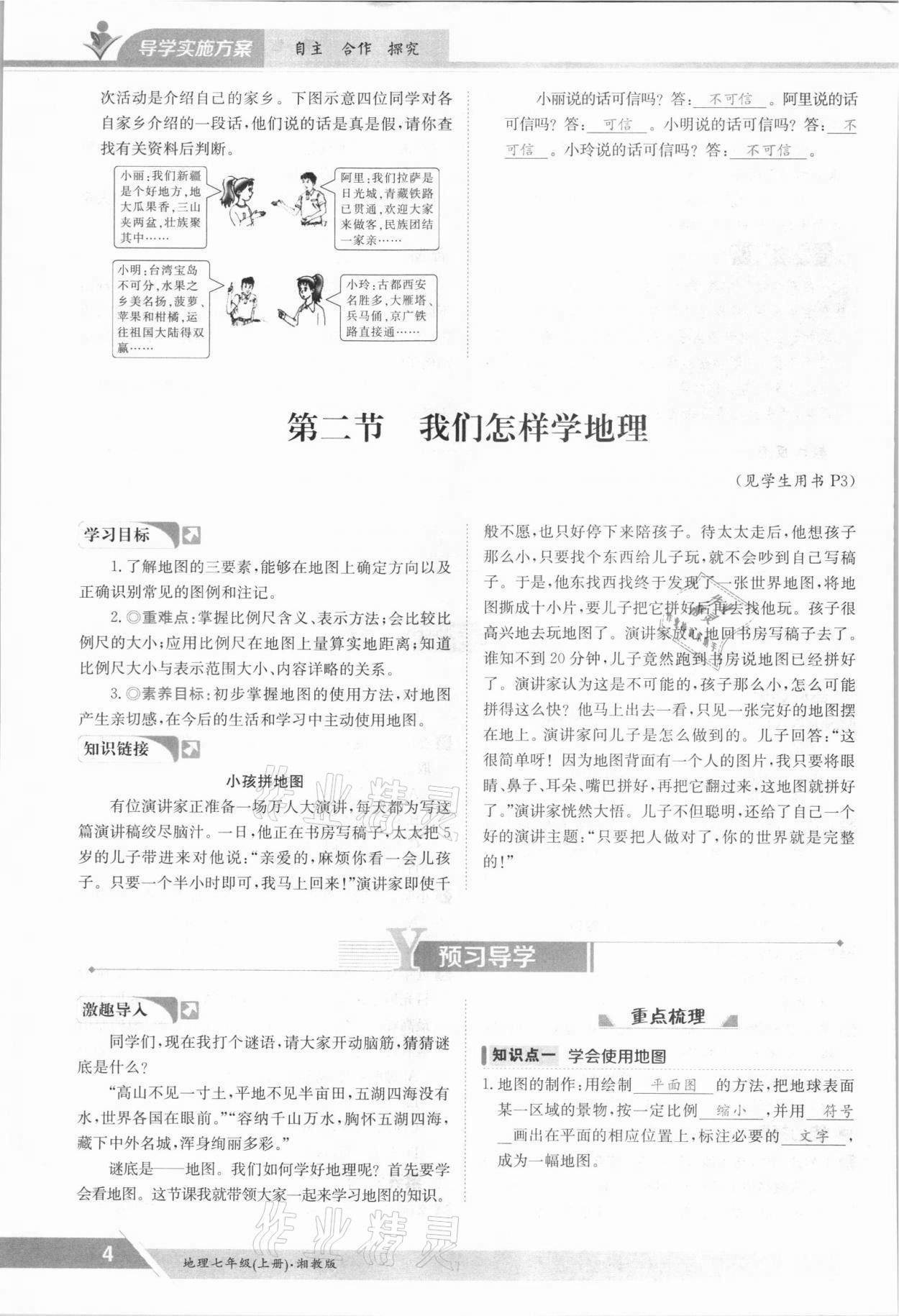 2021年金太陽導學案七年級地理上冊湘教版 參考答案第4頁