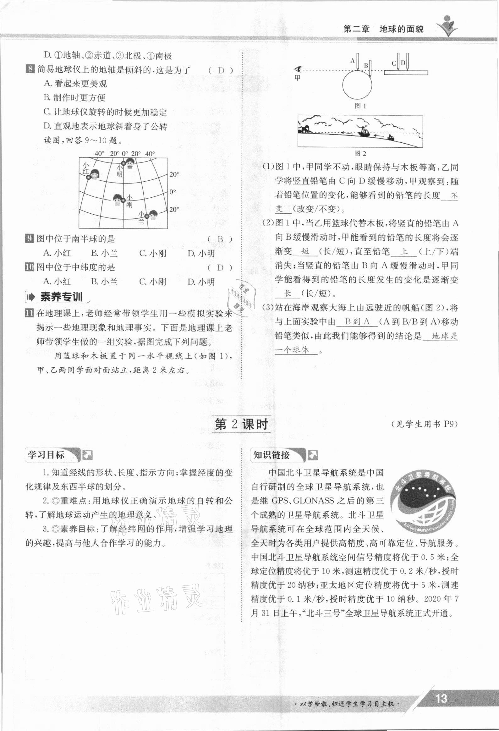 2021年金太阳导学案七年级地理上册湘教版 参考答案第13页