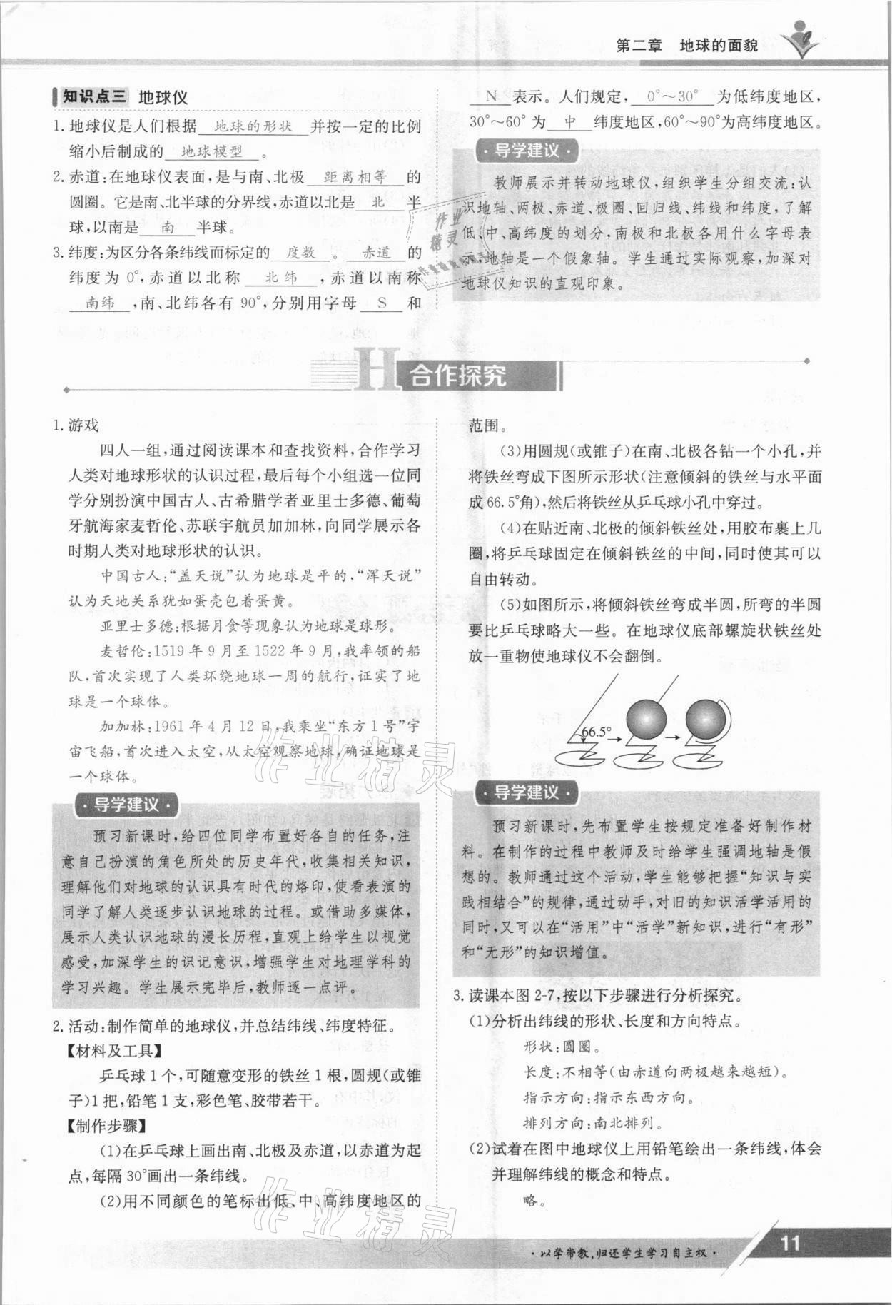 2021年金太阳导学案七年级地理上册湘教版 参考答案第11页