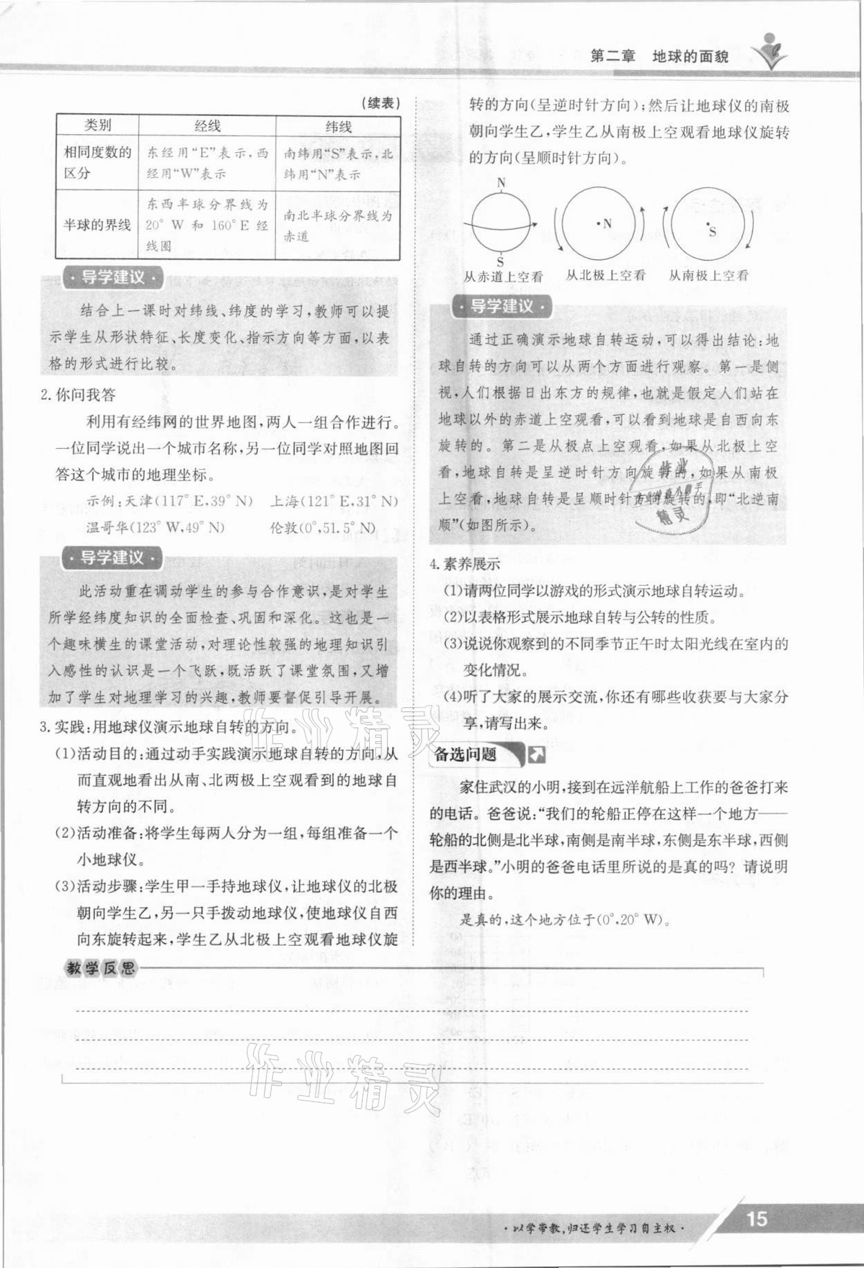 2021年金太阳导学案七年级地理上册湘教版 参考答案第15页