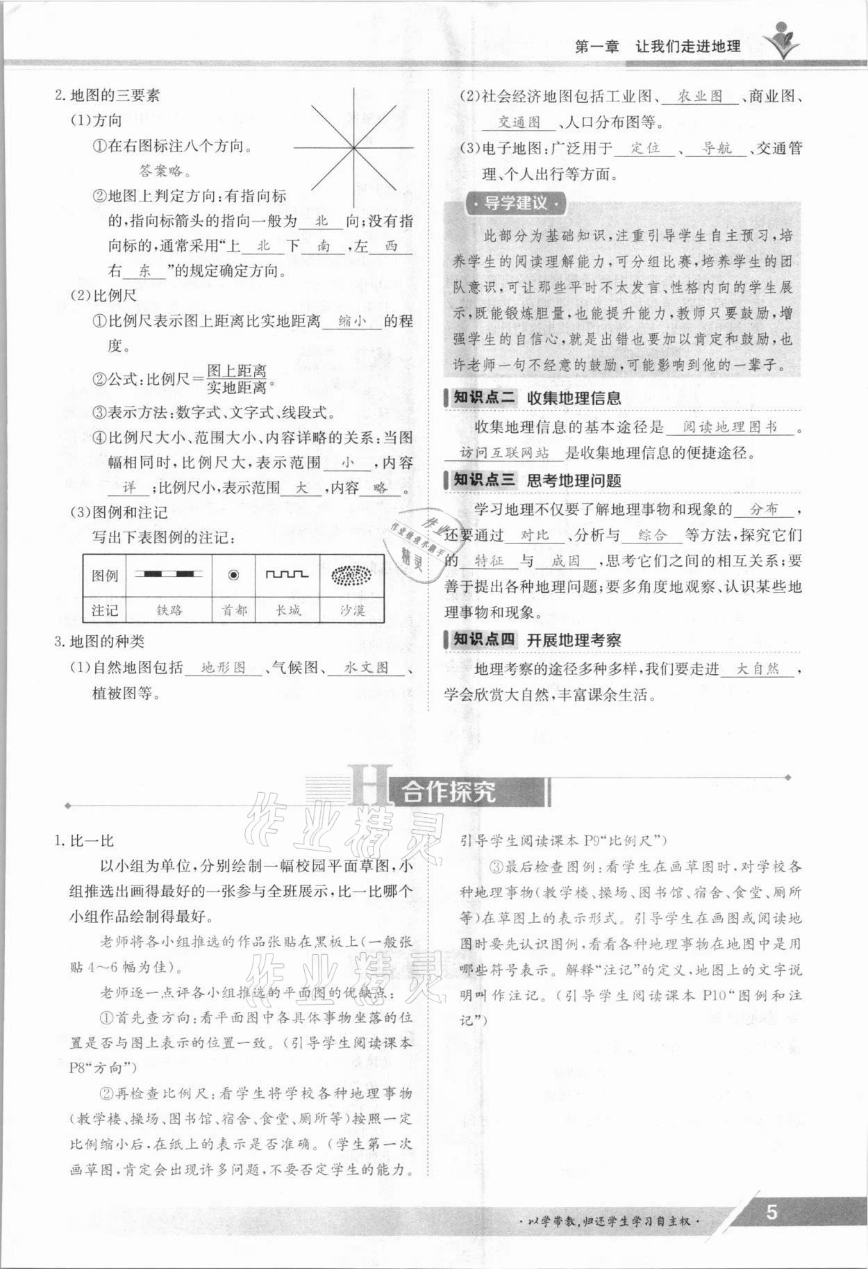 2021年金太陽導(dǎo)學(xué)案七年級(jí)地理上冊(cè)湘教版 參考答案第5頁