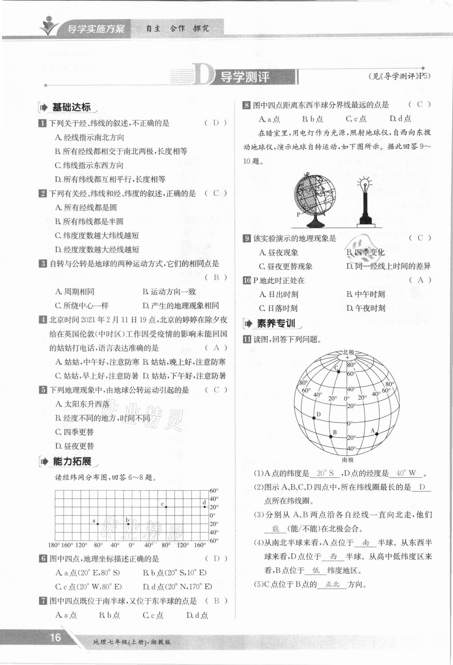 2021年金太陽導(dǎo)學(xué)案七年級地理上冊湘教版 參考答案第16頁