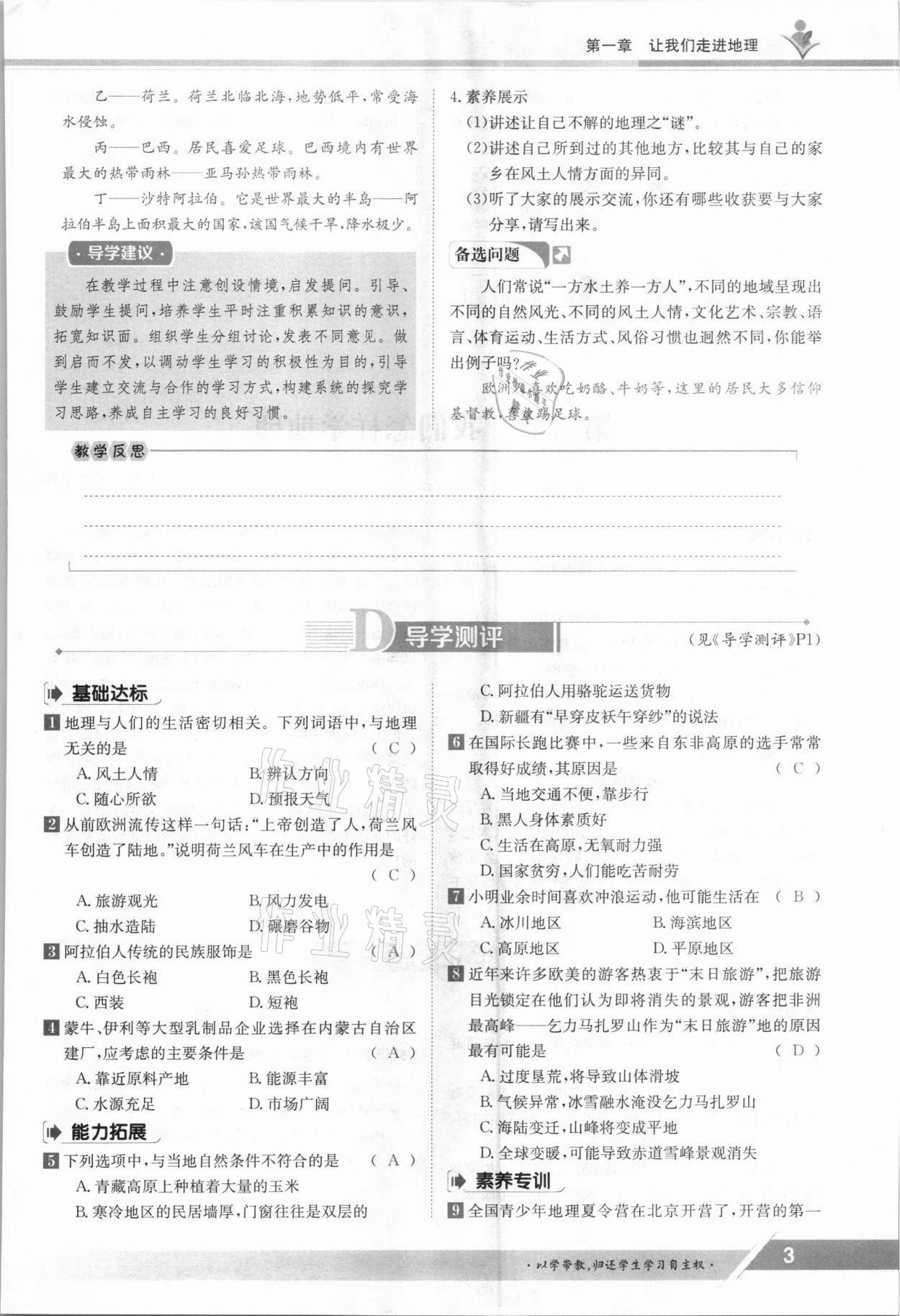 2021年金太阳导学案七年级地理上册湘教版 参考答案第3页