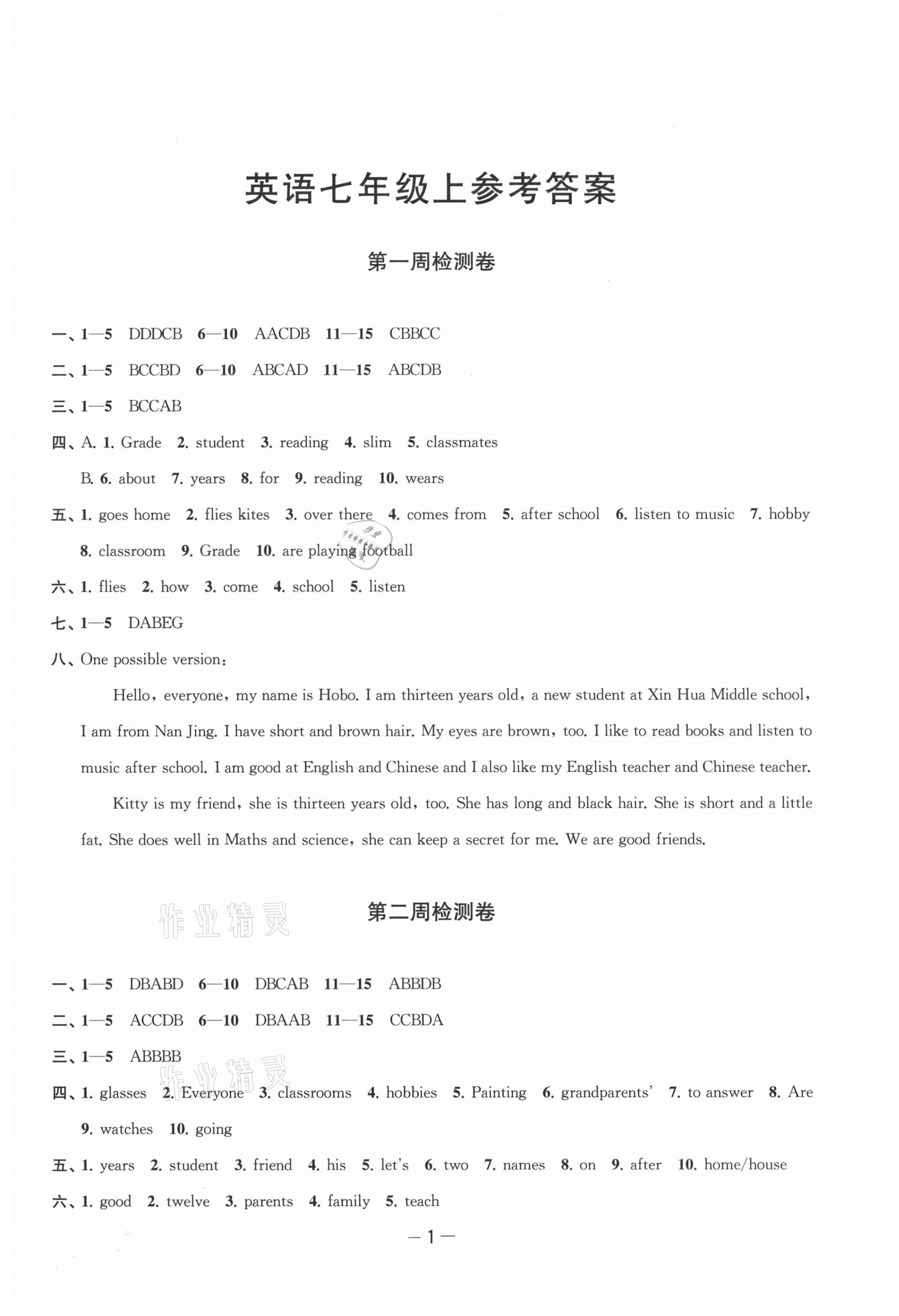 2021年名校起航全能检测卷七年级英语上册译林版 第1页