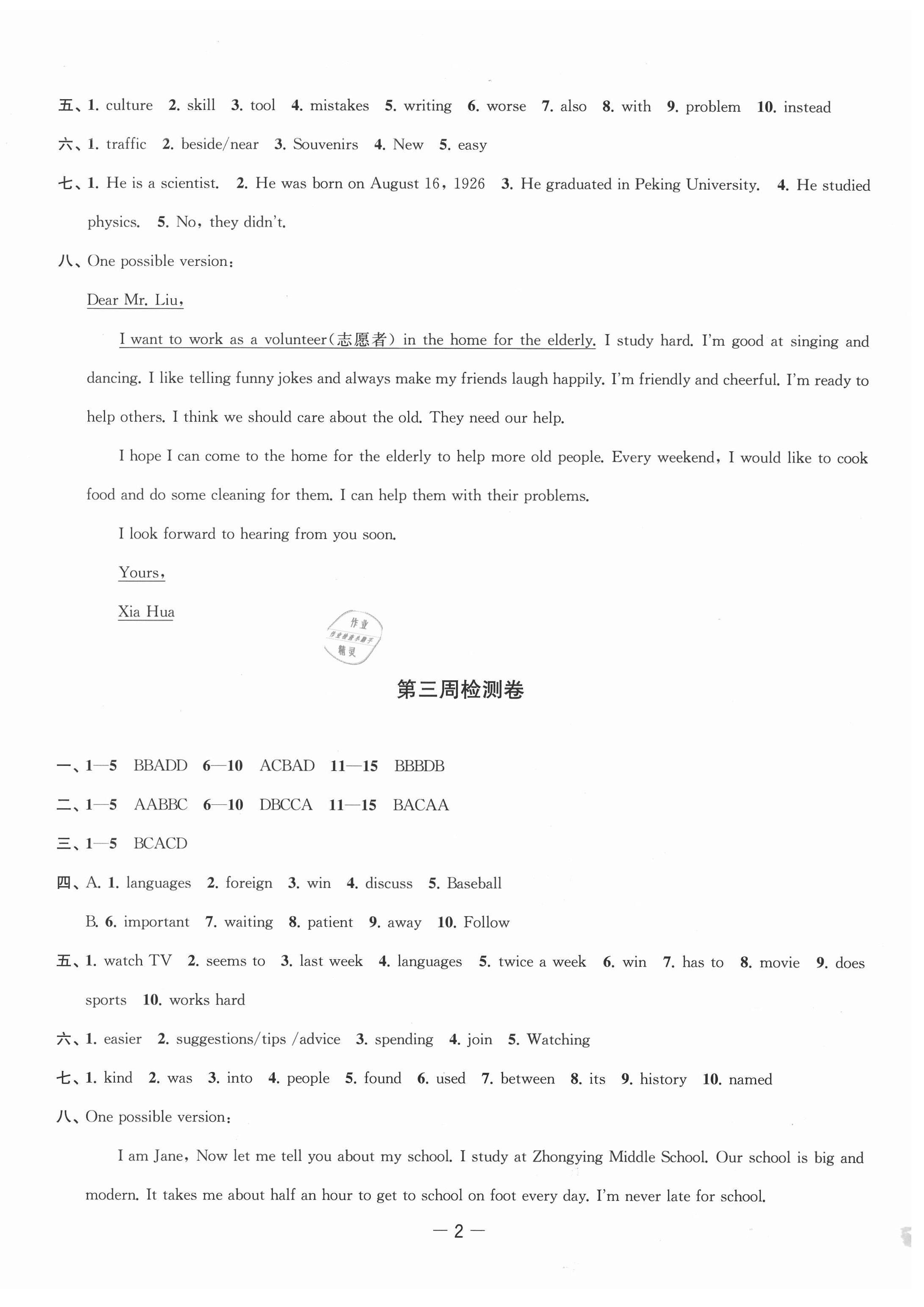 2021年名校起航全能检测卷八年级英语上册译林版 第2页