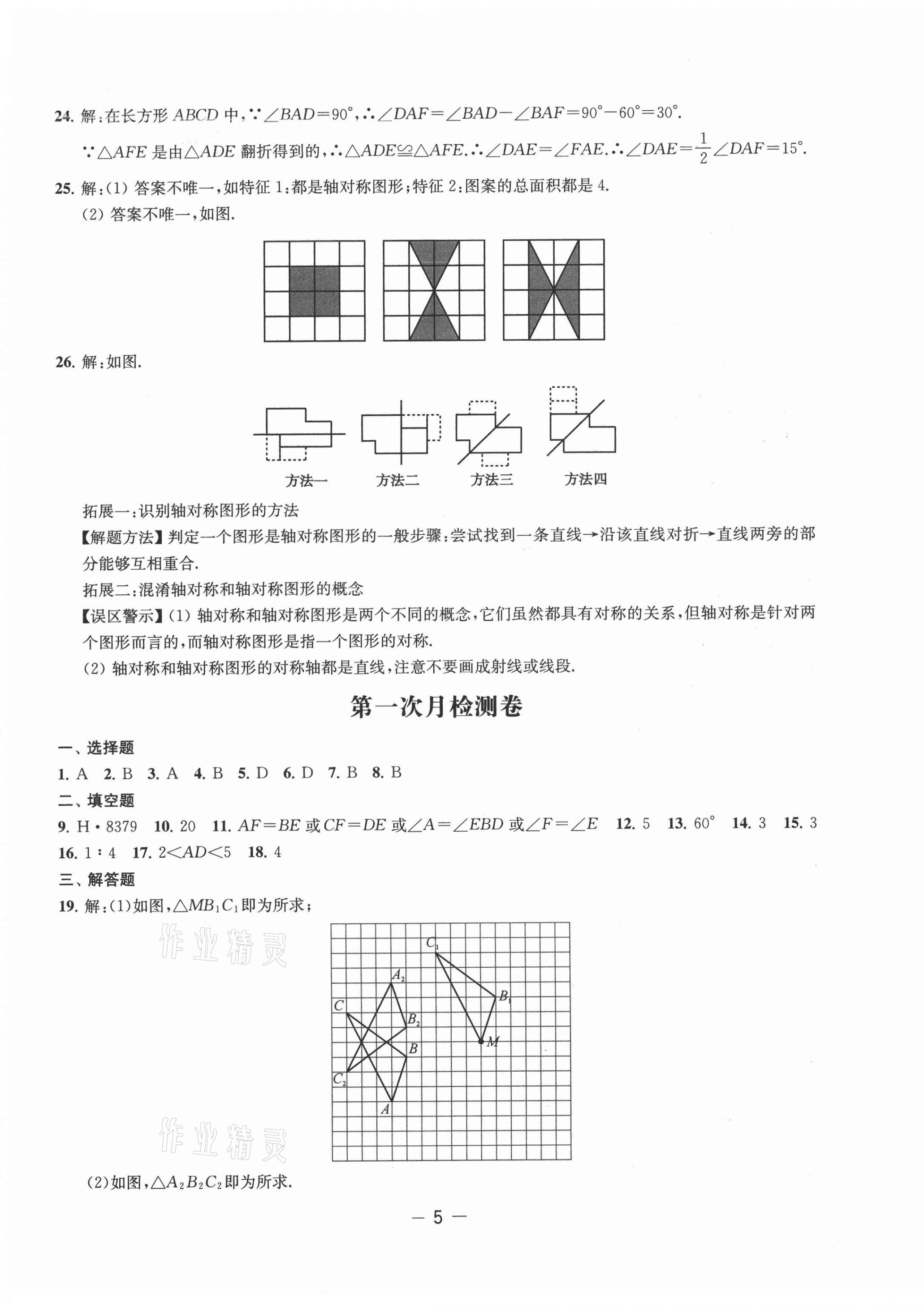 2021年名校起航全能检测卷八年级数学上册苏科版&nbsp;第5页