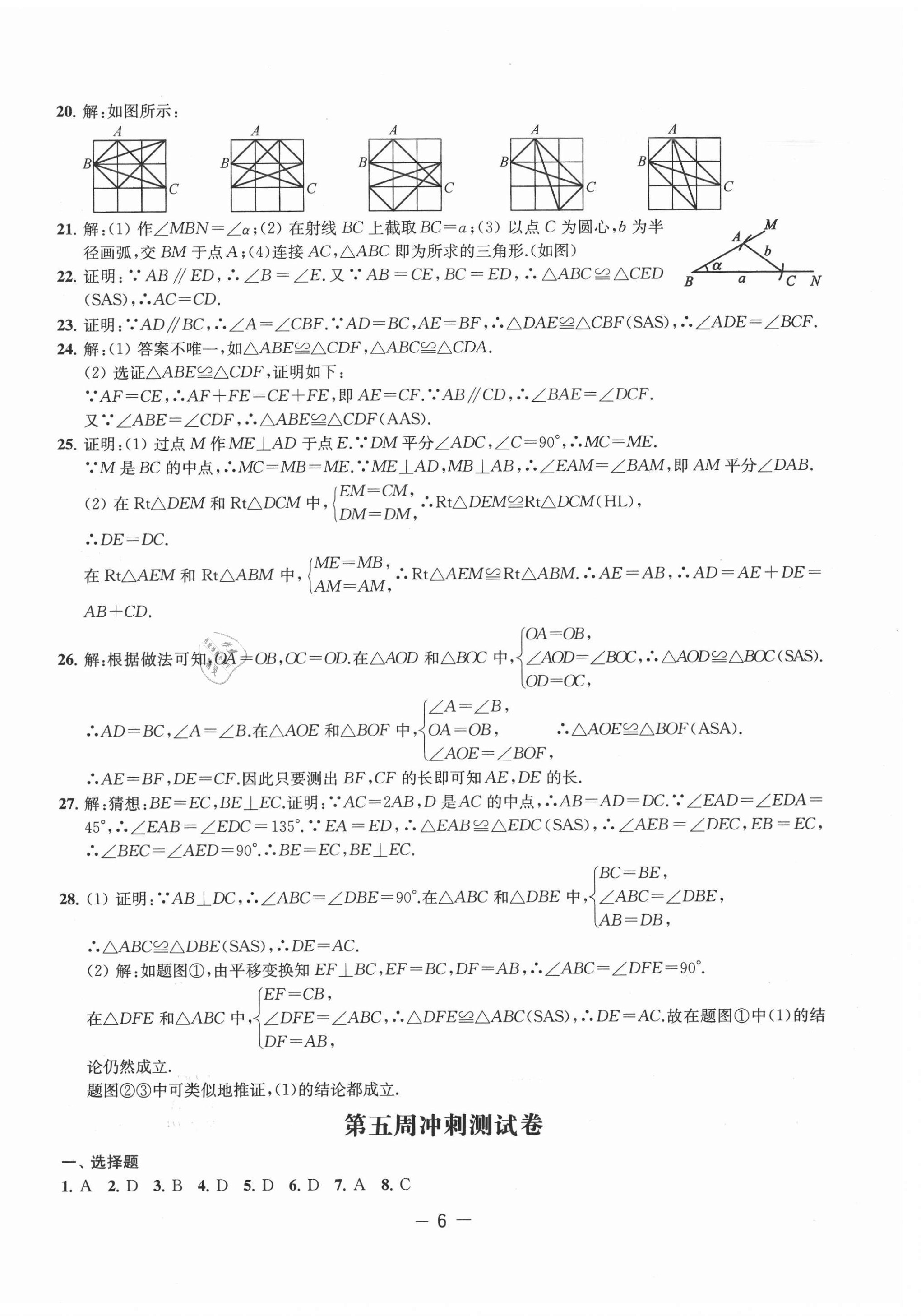 2021年名校起航全能检测卷八年级数学上册苏科版&nbsp;第6页