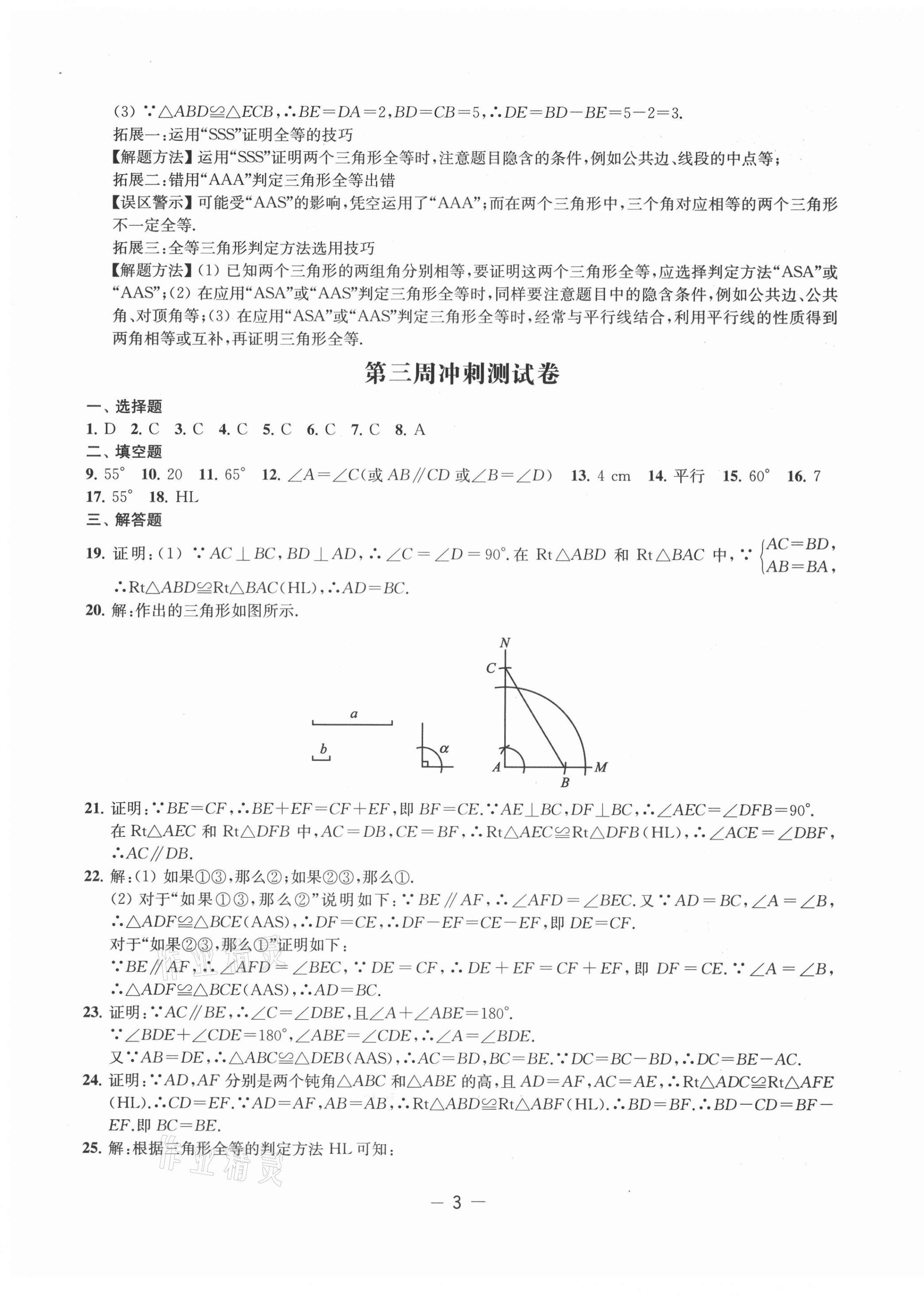 2021年名校起航全能检测卷八年级数学上册苏科版&nbsp;第3页