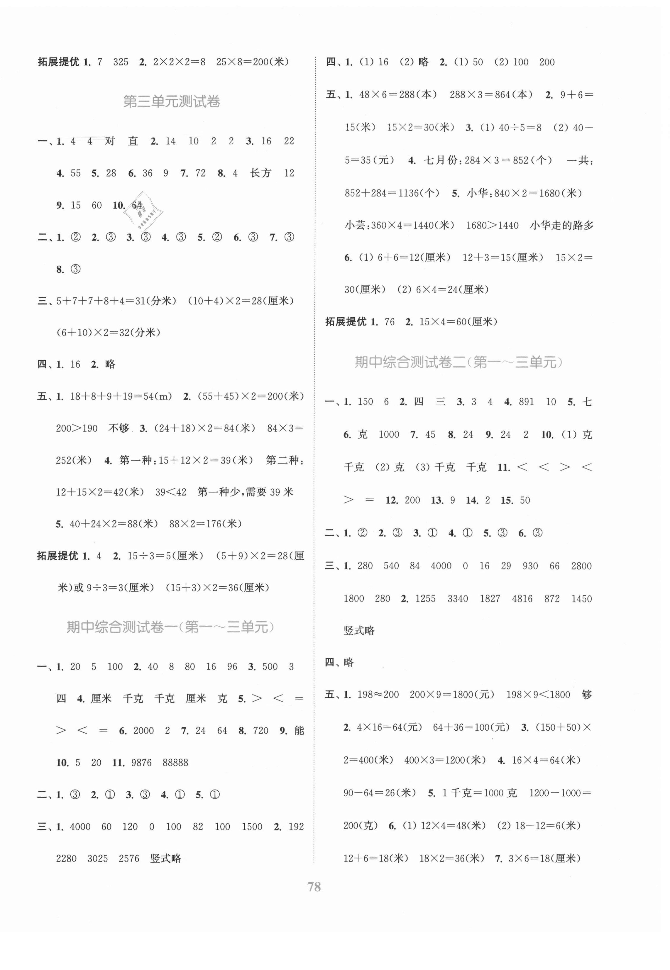 2021年江蘇金考卷三年級數(shù)學上冊蘇教版 參考答案第2頁