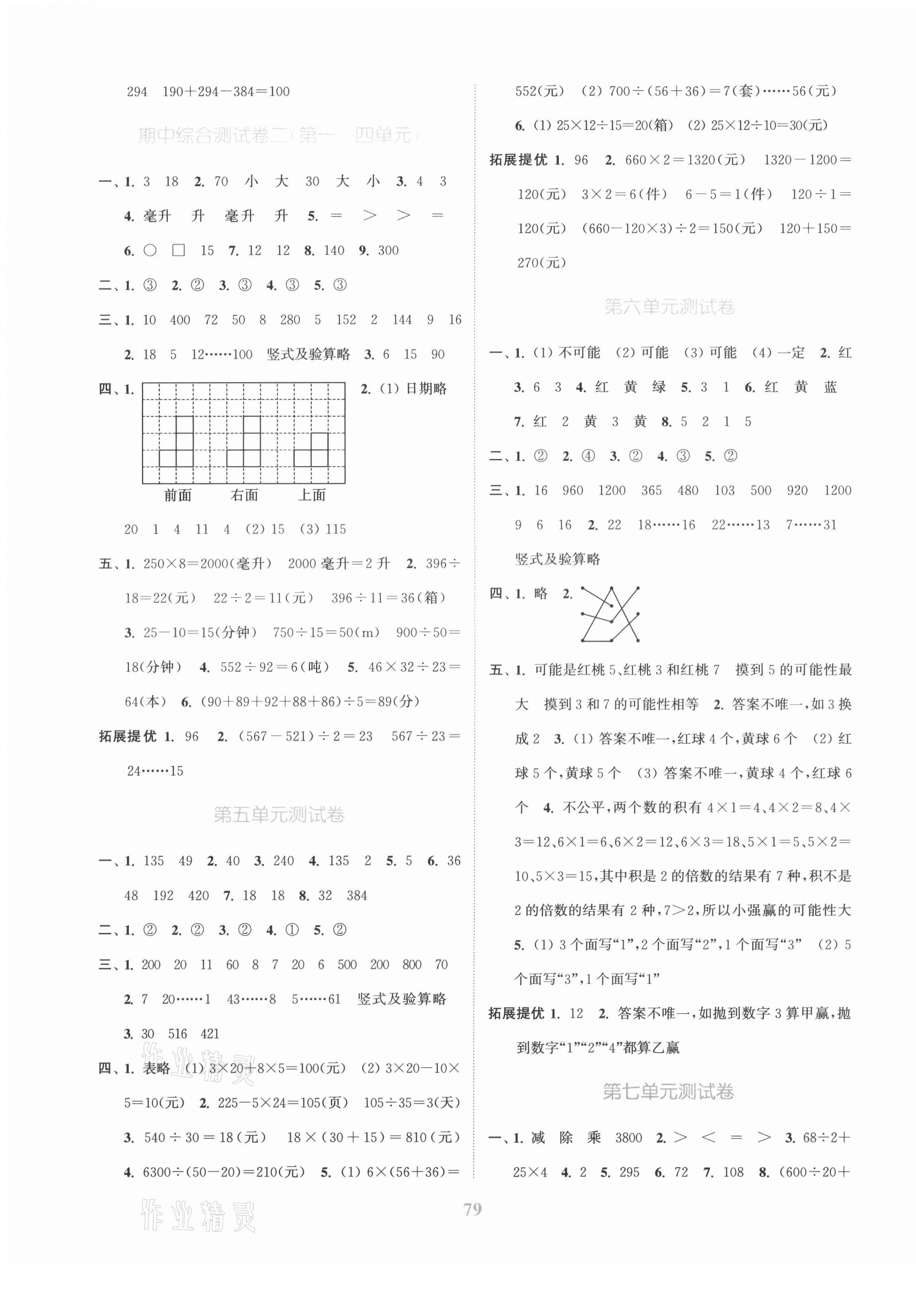 2021年江蘇金考卷四年級數(shù)學(xué)上冊蘇教版 參考答案第3頁