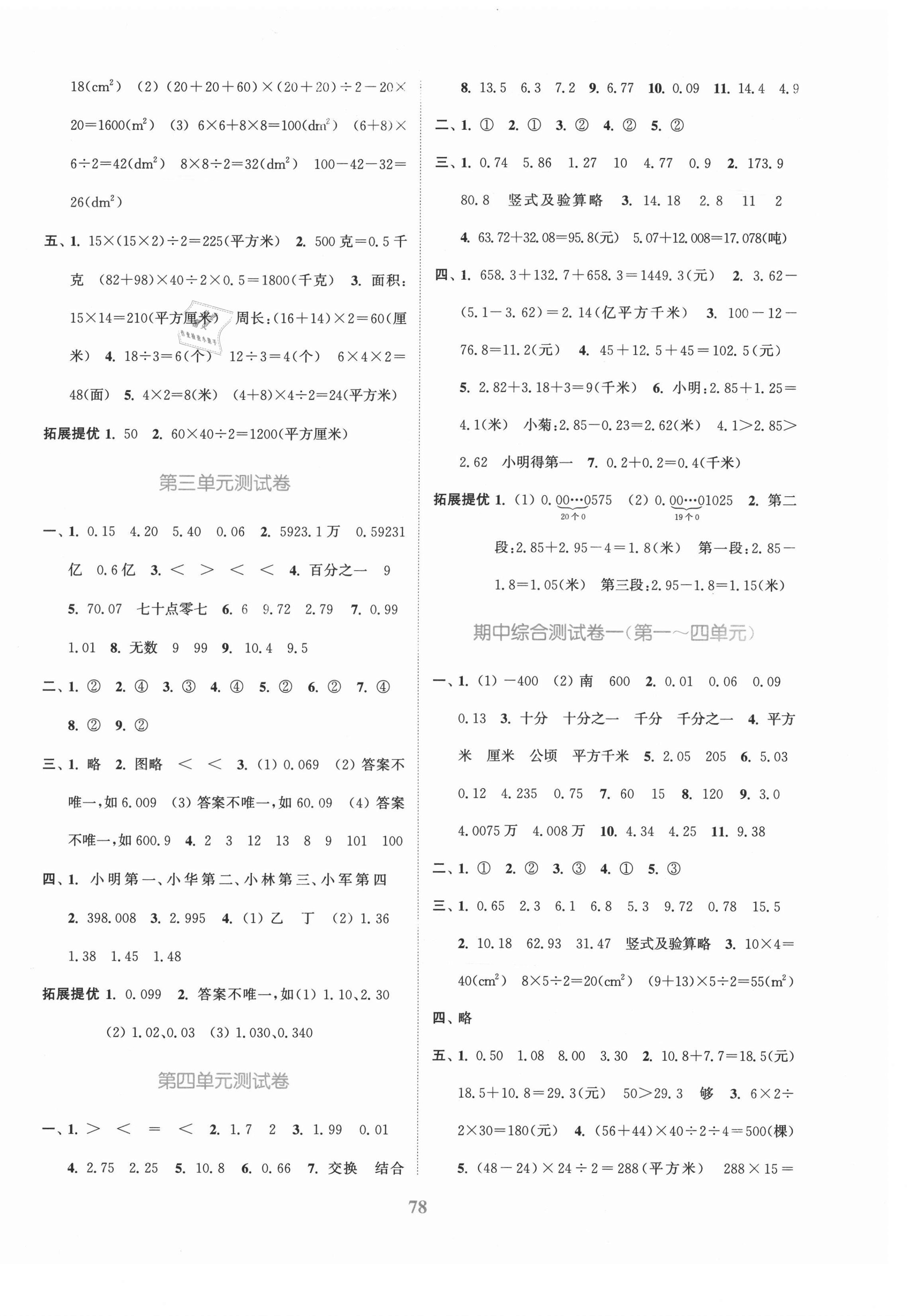 2021年江蘇金考卷五年級(jí)數(shù)學(xué)上冊(cè)蘇教版 參考答案第2頁(yè)