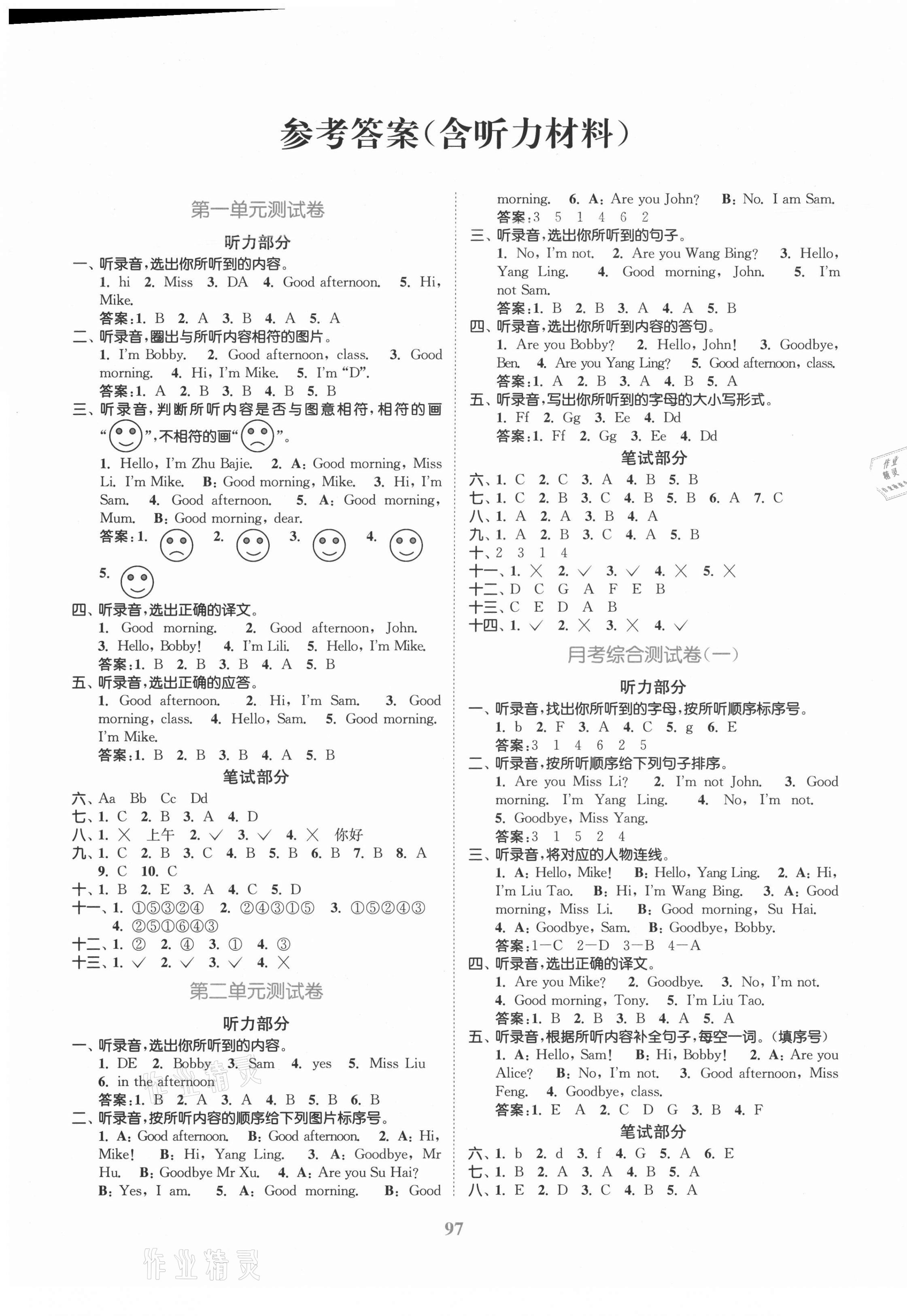 2021年江蘇金考卷三年級(jí)英語(yǔ)上冊(cè)譯林版 參考答案第1頁(yè)