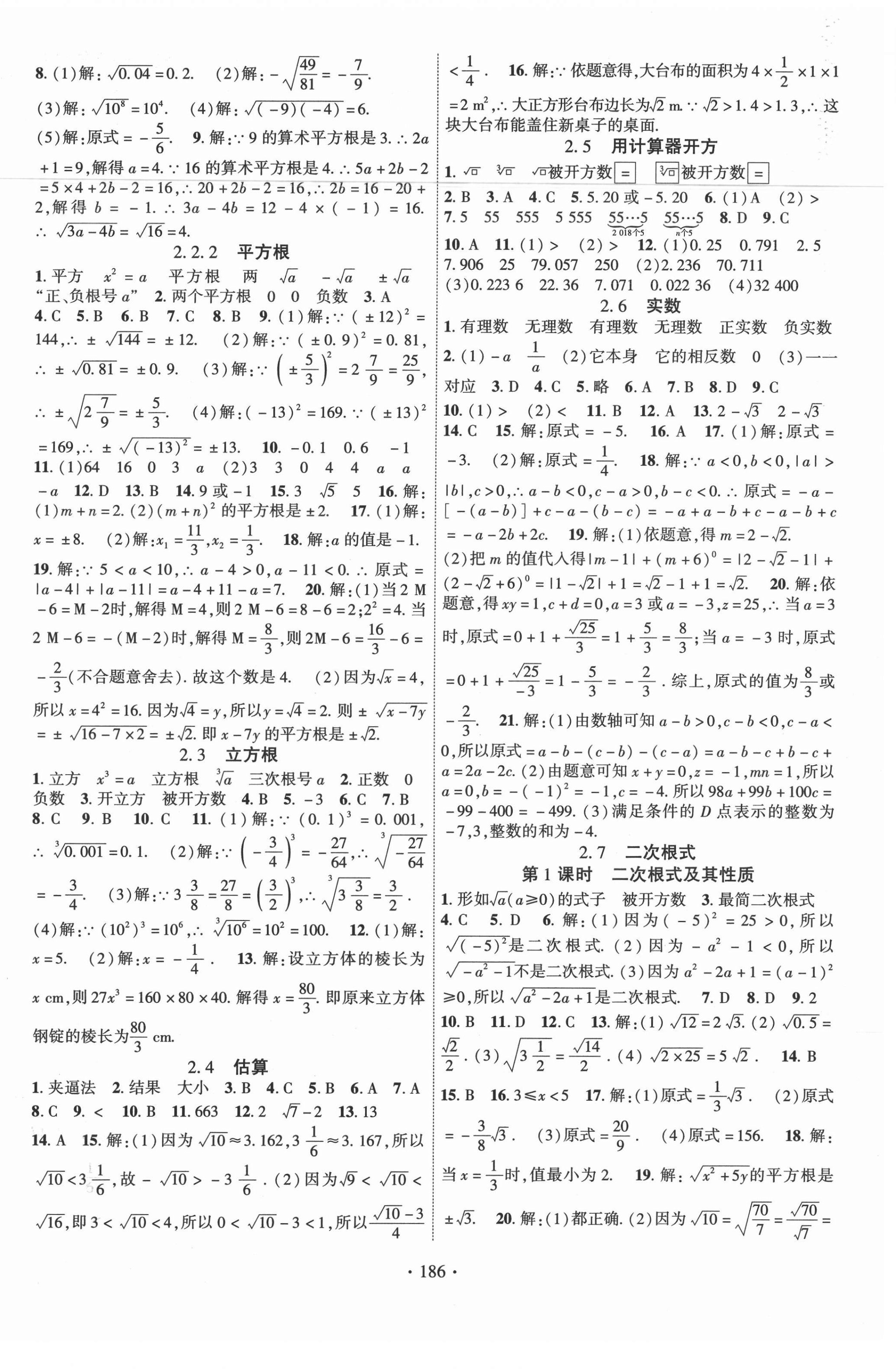 2021年畅优新课堂八年级数学上册北师大版 第2页