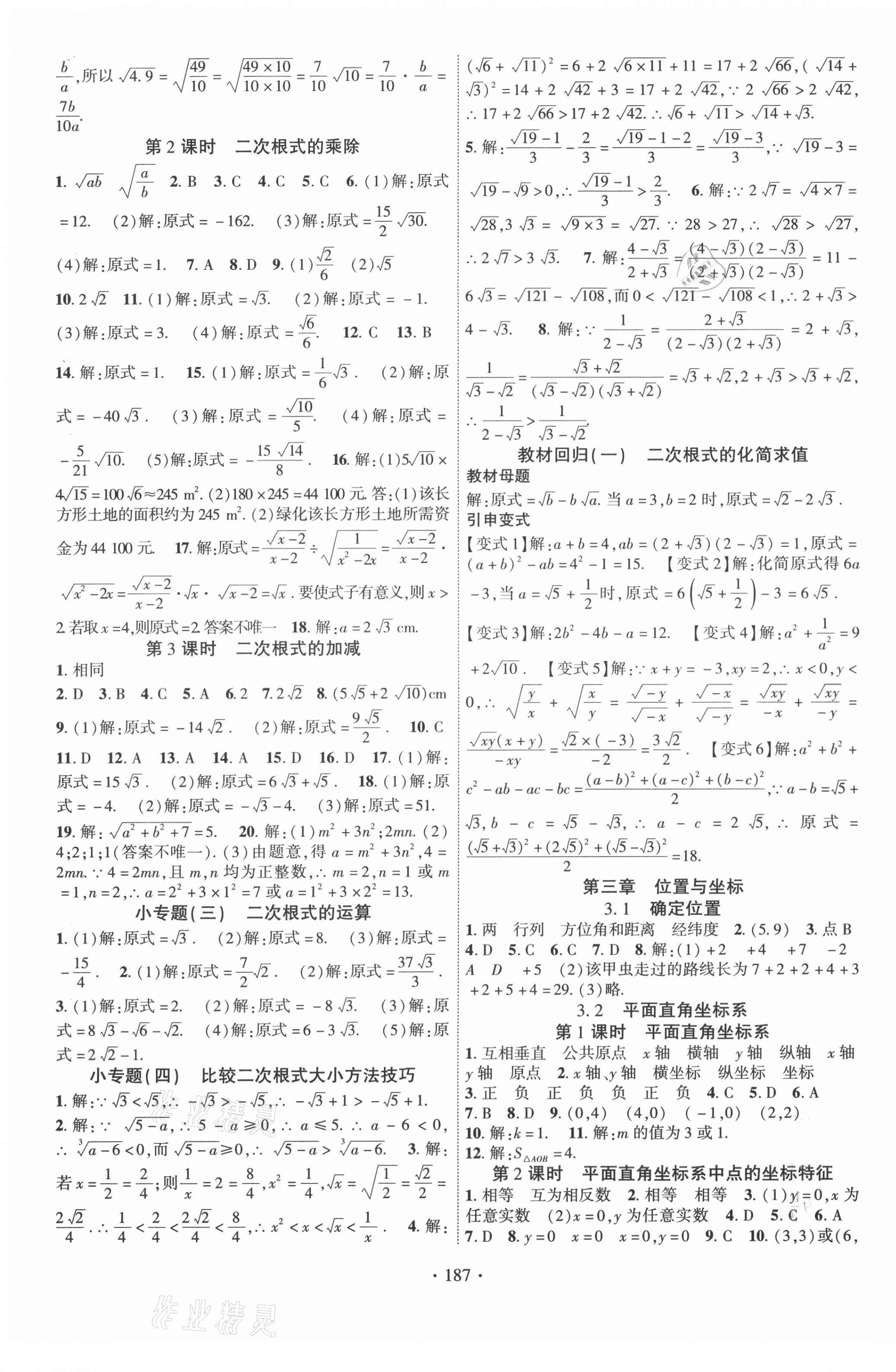 2021年畅优新课堂八年级数学上册北师大版 第3页