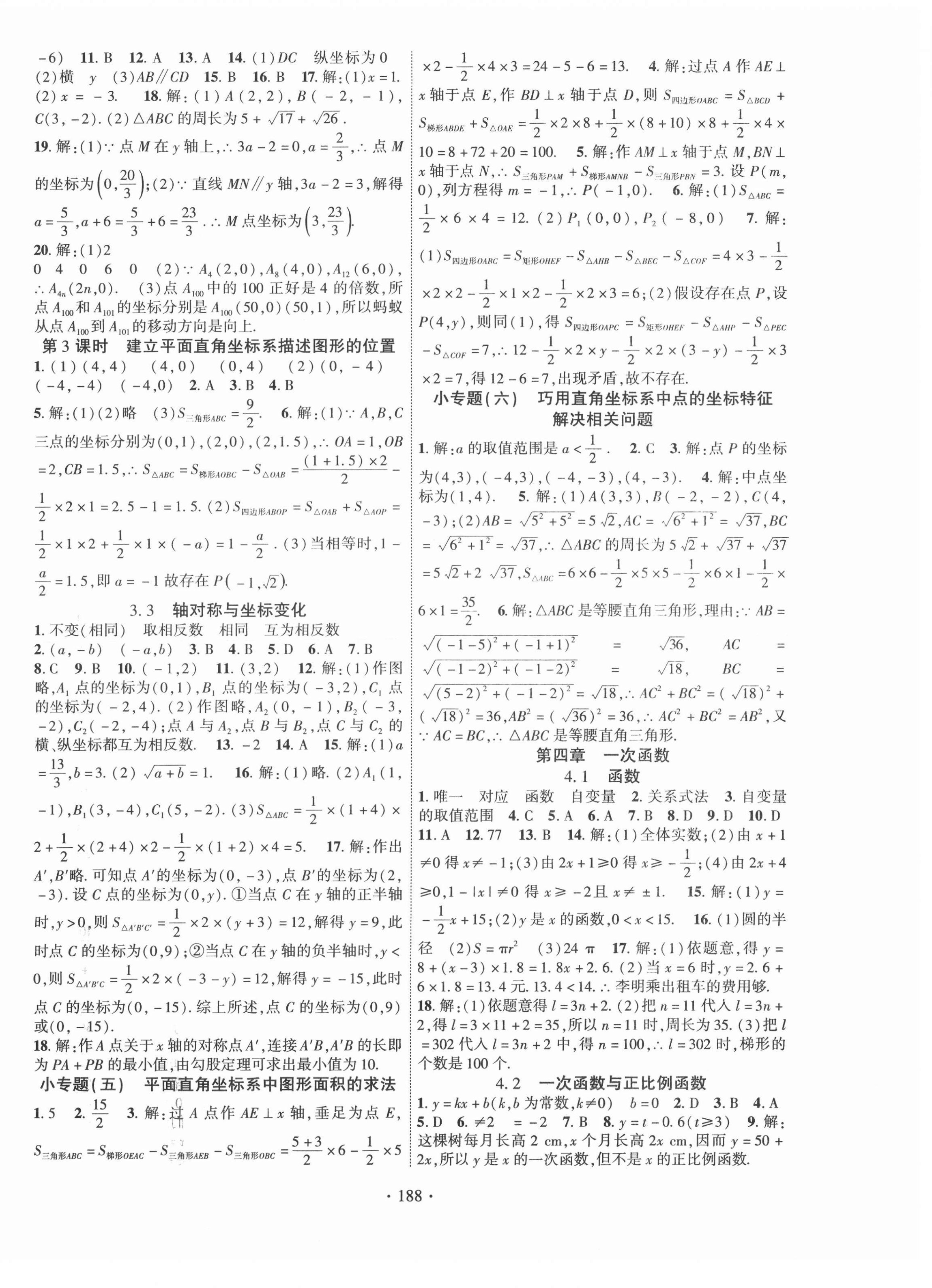 2021年畅优新课堂八年级数学上册北师大版 第4页