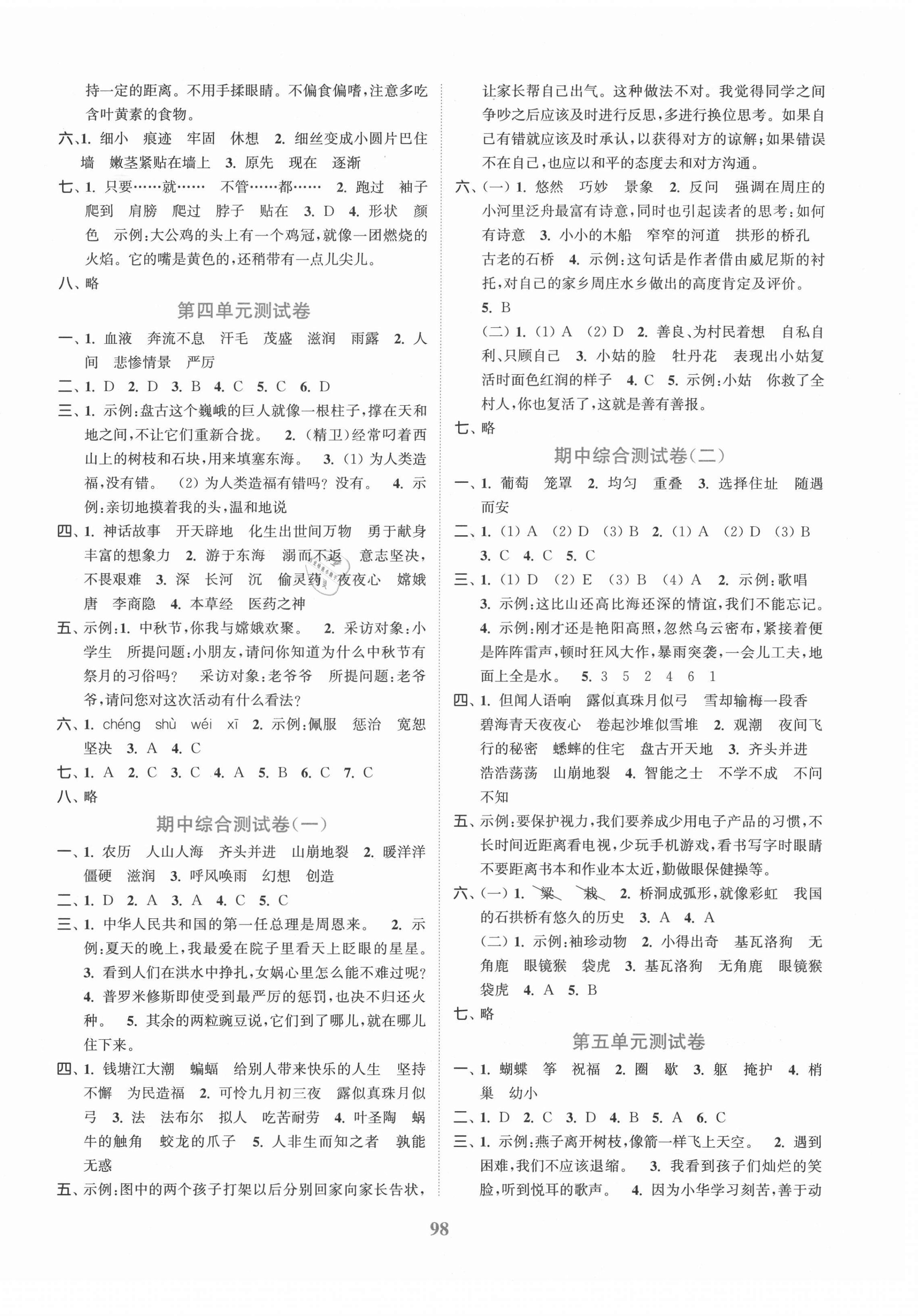 2021年江蘇金考卷四年級語文上冊人教版 參考答案第2頁