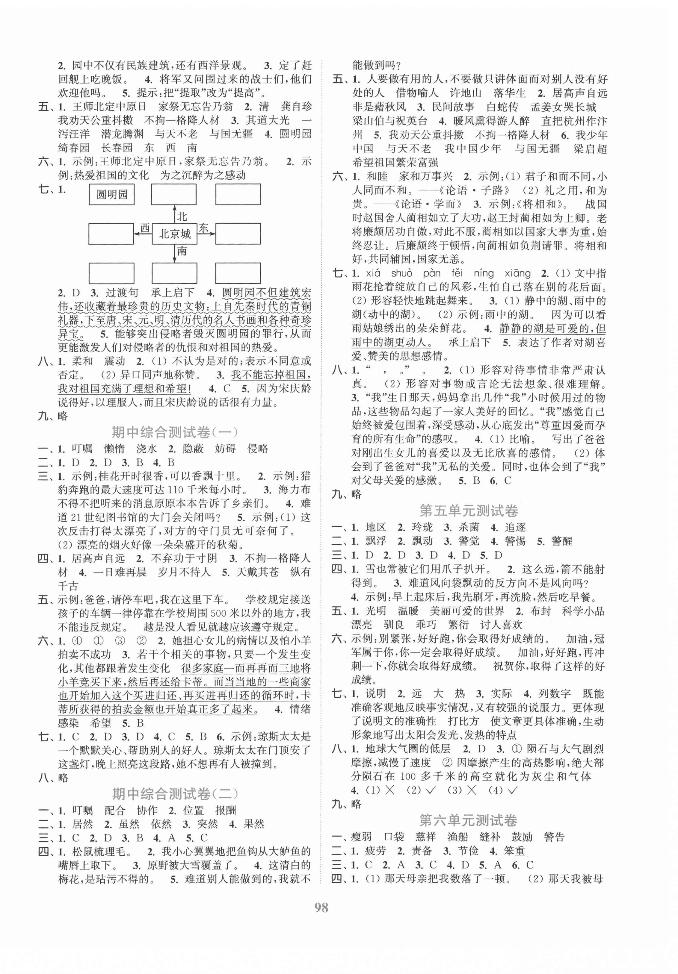 2021年江蘇金考卷五年級(jí)語文上冊(cè)人教版 參考答案第2頁