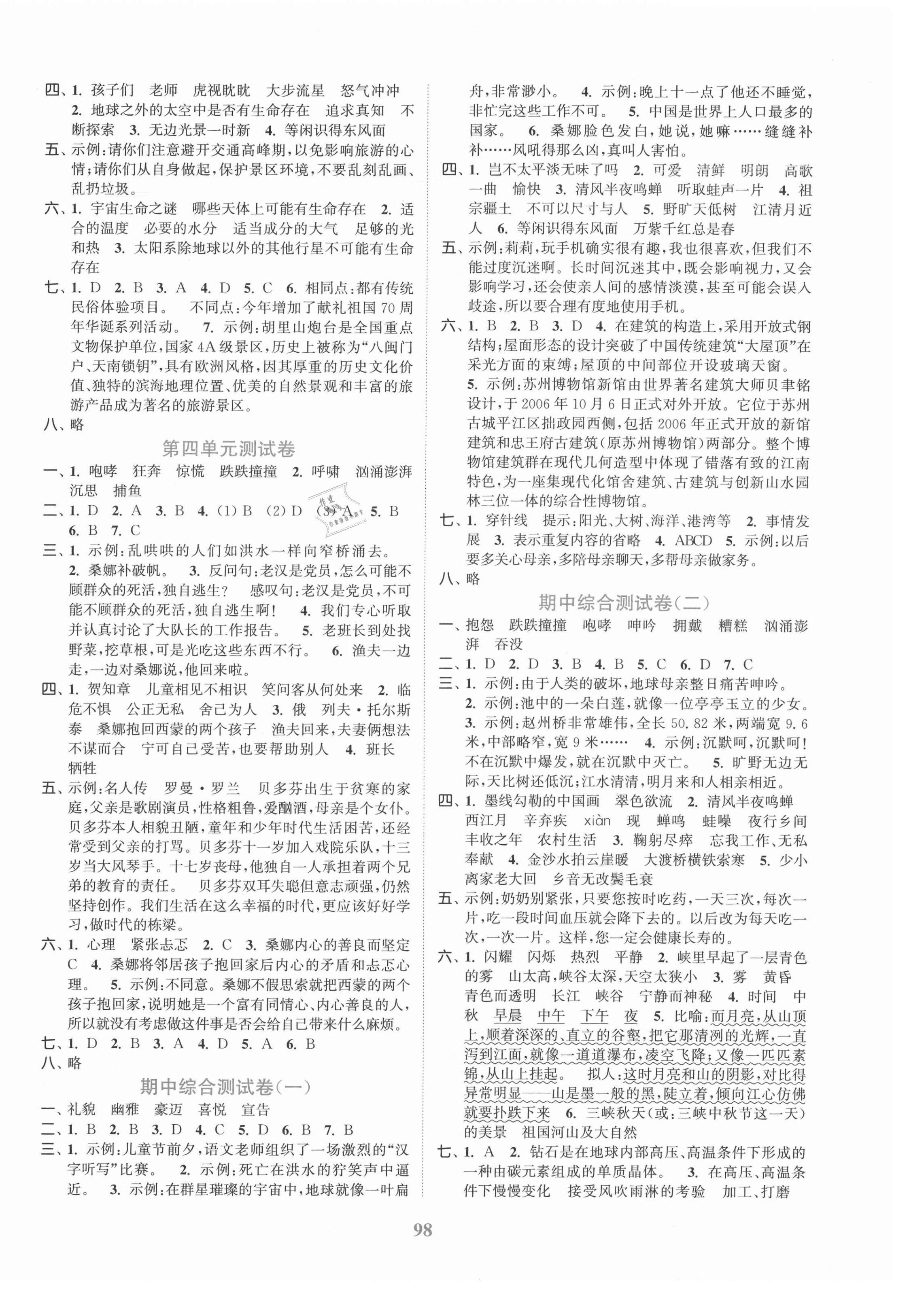 2021年江蘇金考卷六年級(jí)語文上冊(cè)人教版 參考答案第2頁