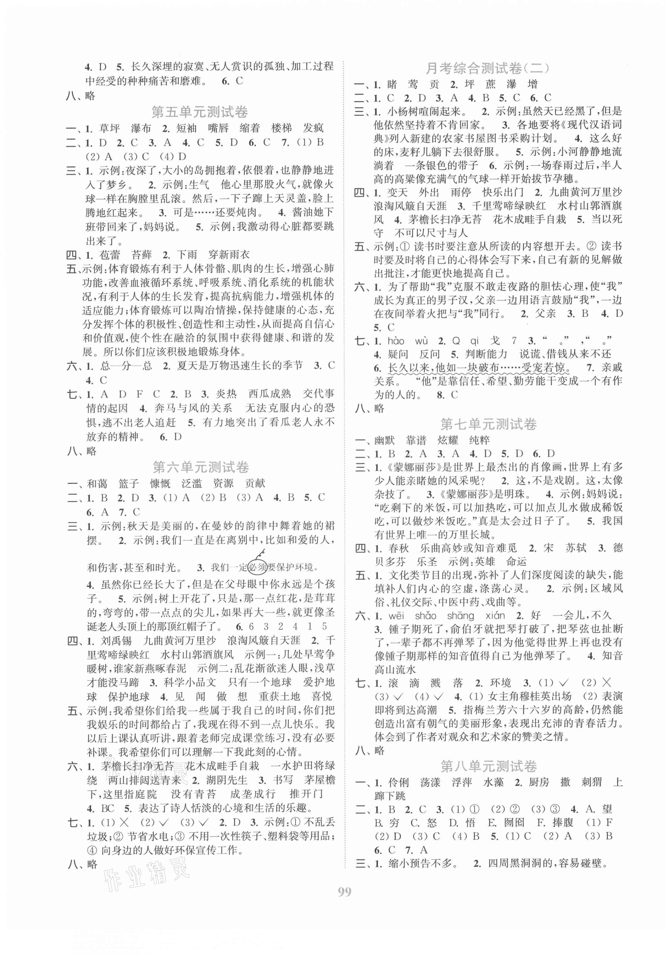 2021年江蘇金考卷六年級語文上冊人教版 參考答案第3頁