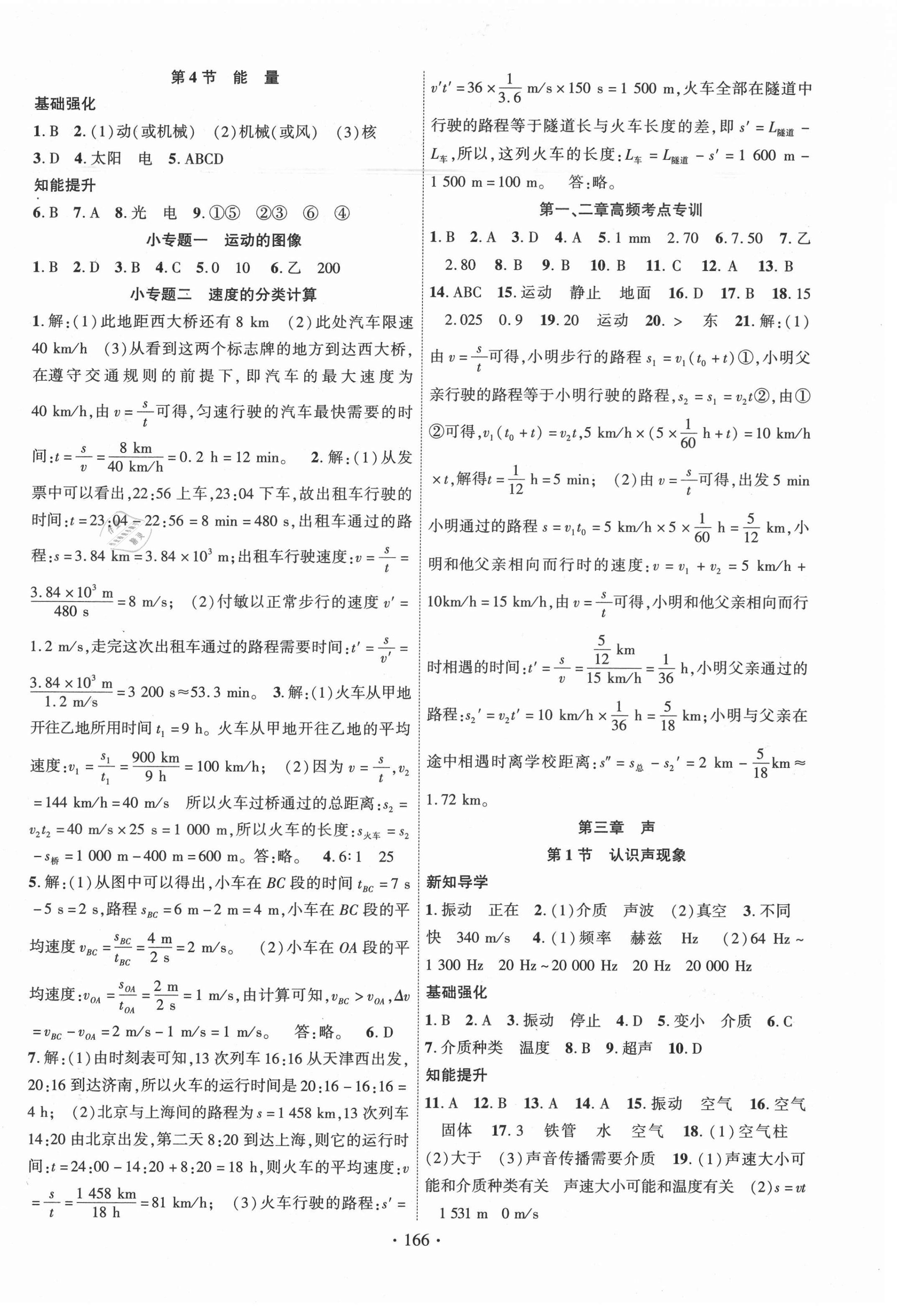 2021年畅优新课堂八年级物理上册教科版 第2页