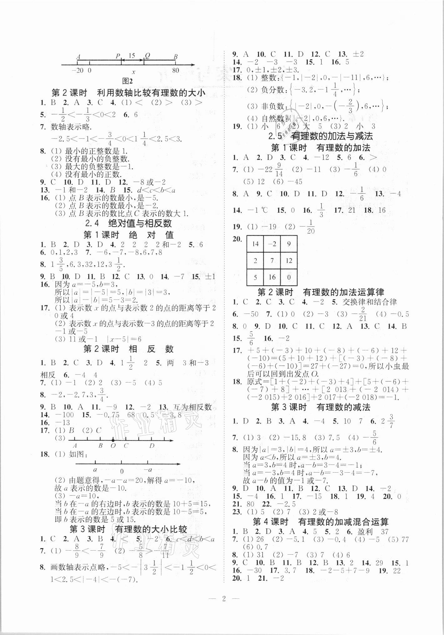 2020年南通小题课时提优作业本七年级数学上册江苏版 第2页