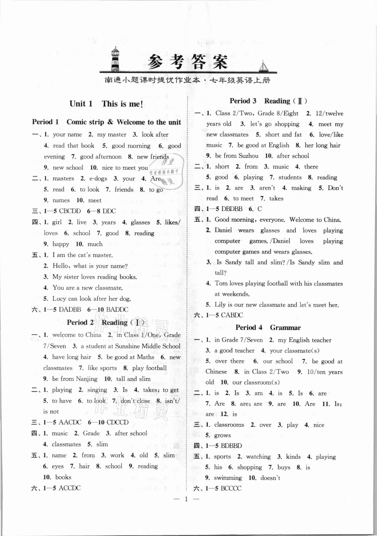 2020年南通小题课时提优作业本七年级英语上册译林版 参考答案第1页