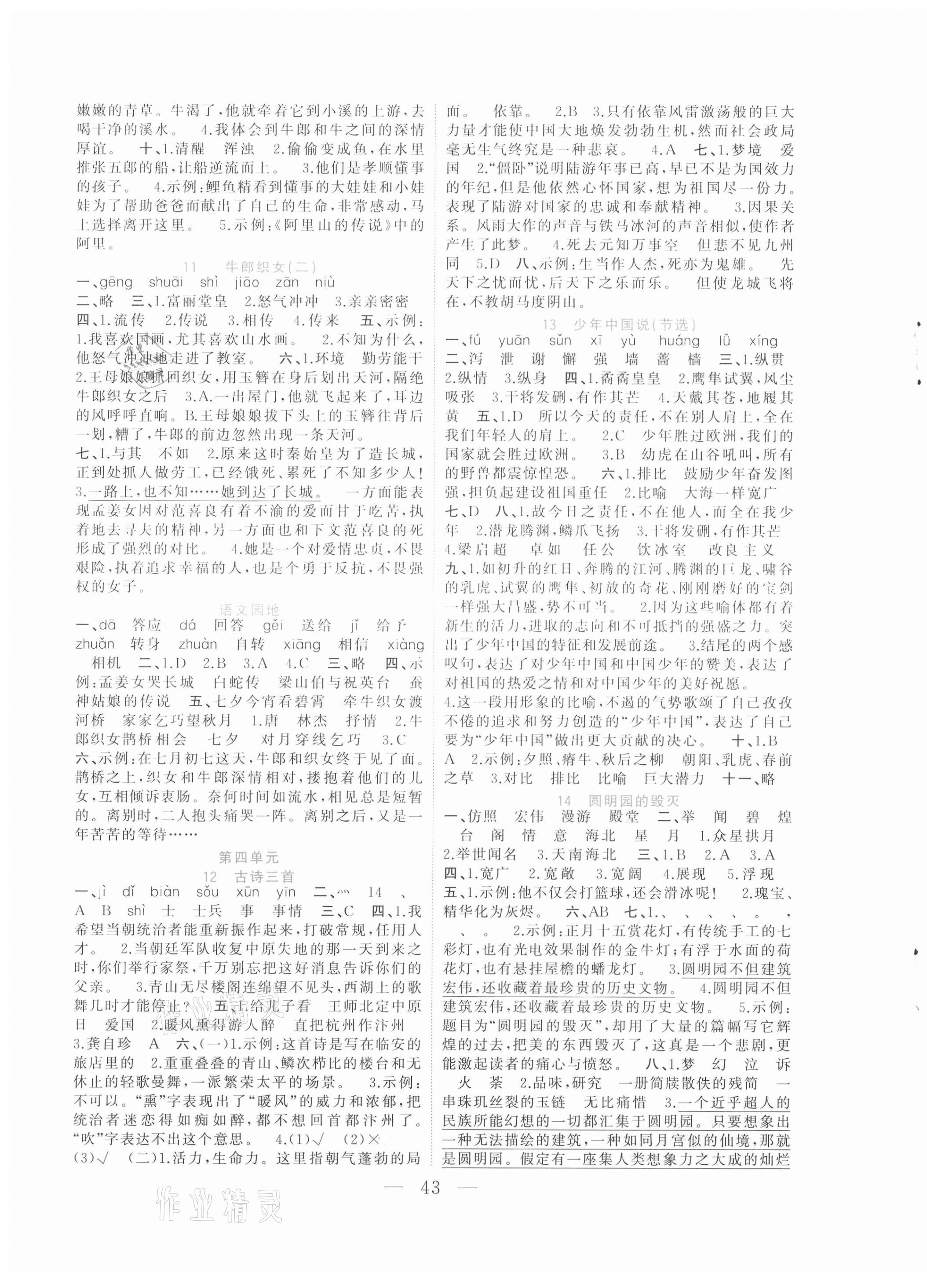 2021年全優(yōu)作業(yè)本五年級(jí)語文上冊(cè)人教版 第3頁(yè)
