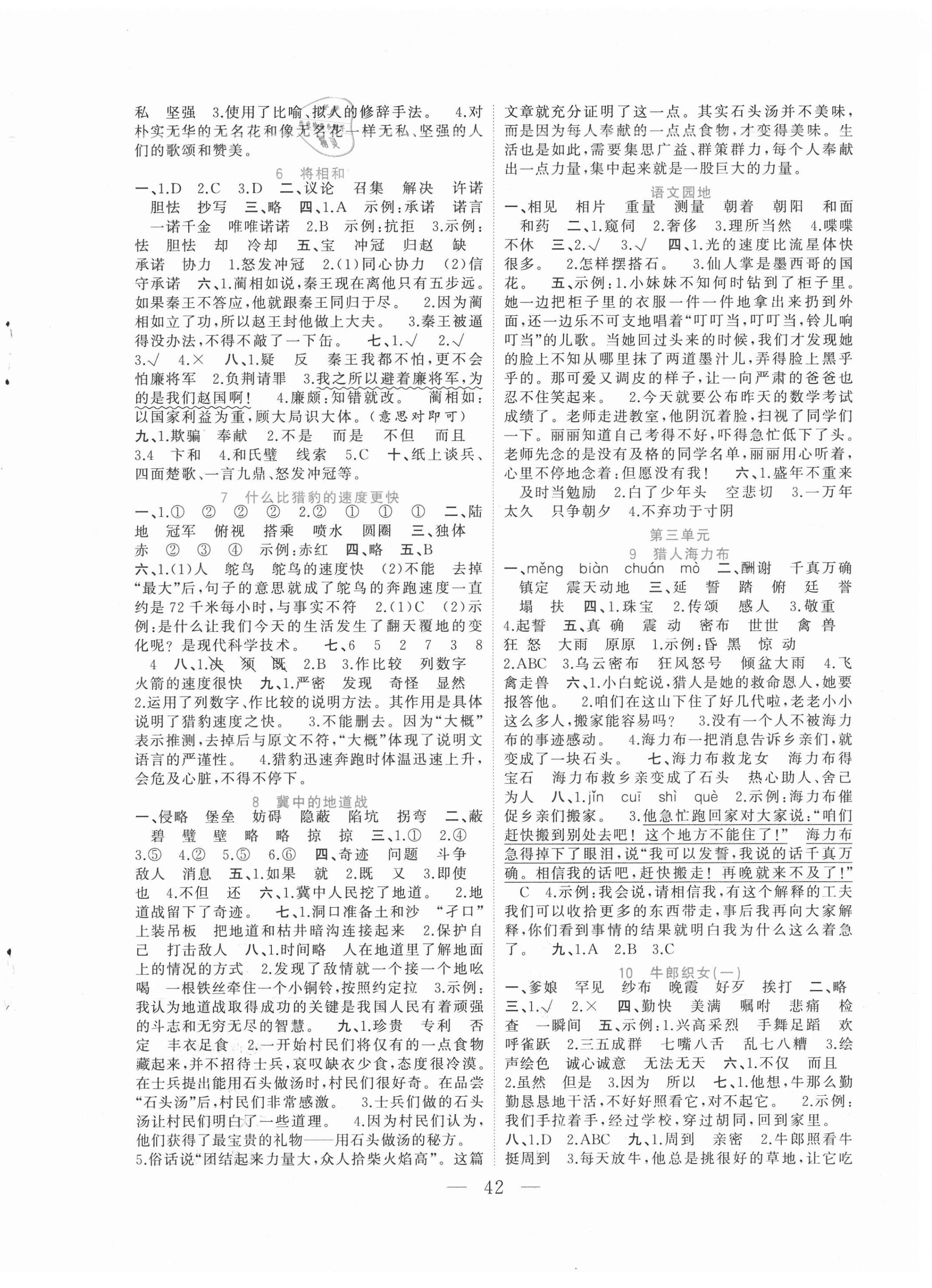 2021年全優(yōu)作業(yè)本五年級語文上冊人教版 第2頁