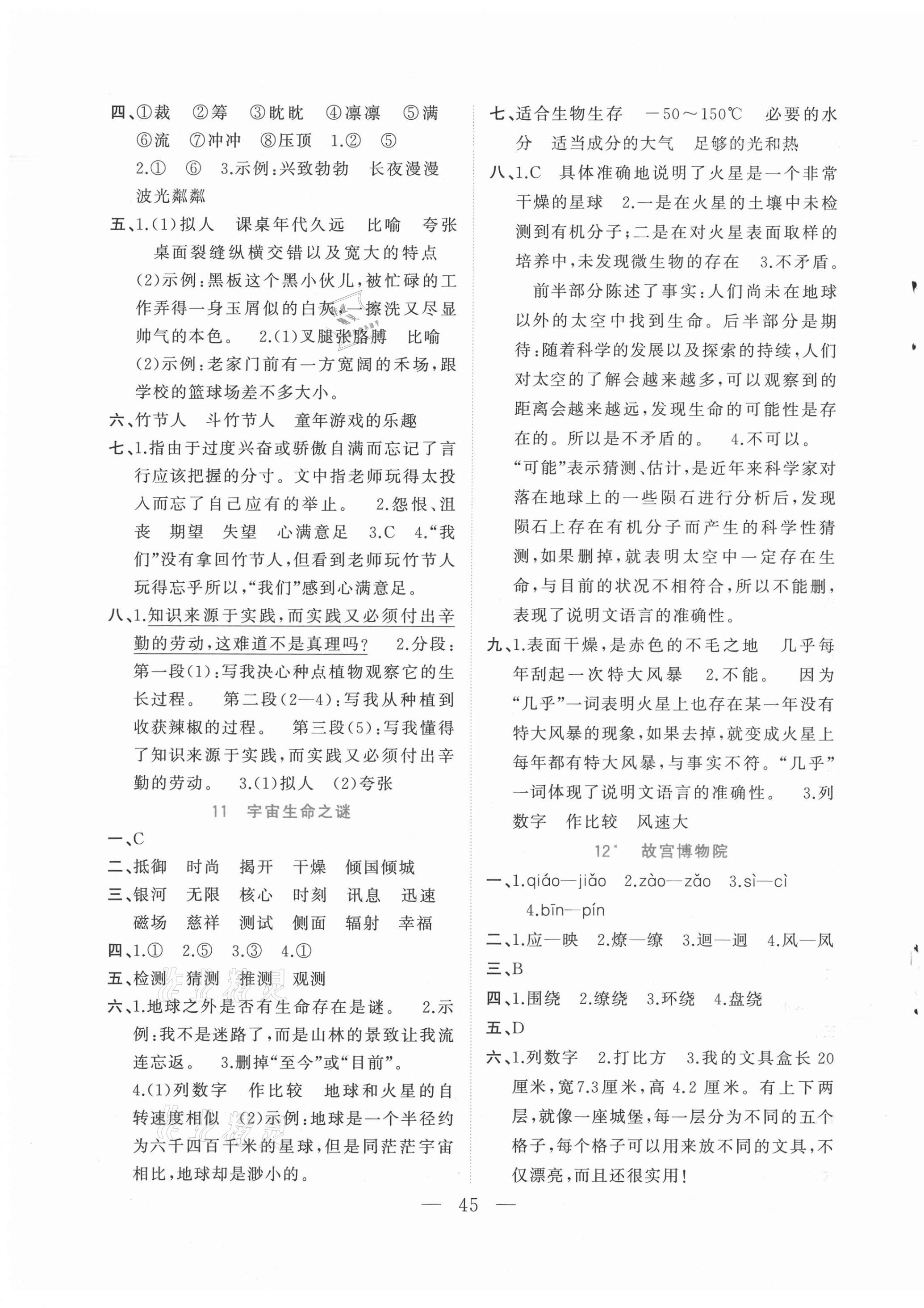 2021年全優(yōu)作業(yè)本六年級(jí)語(yǔ)文上冊(cè)人教版 參考答案第5頁(yè)