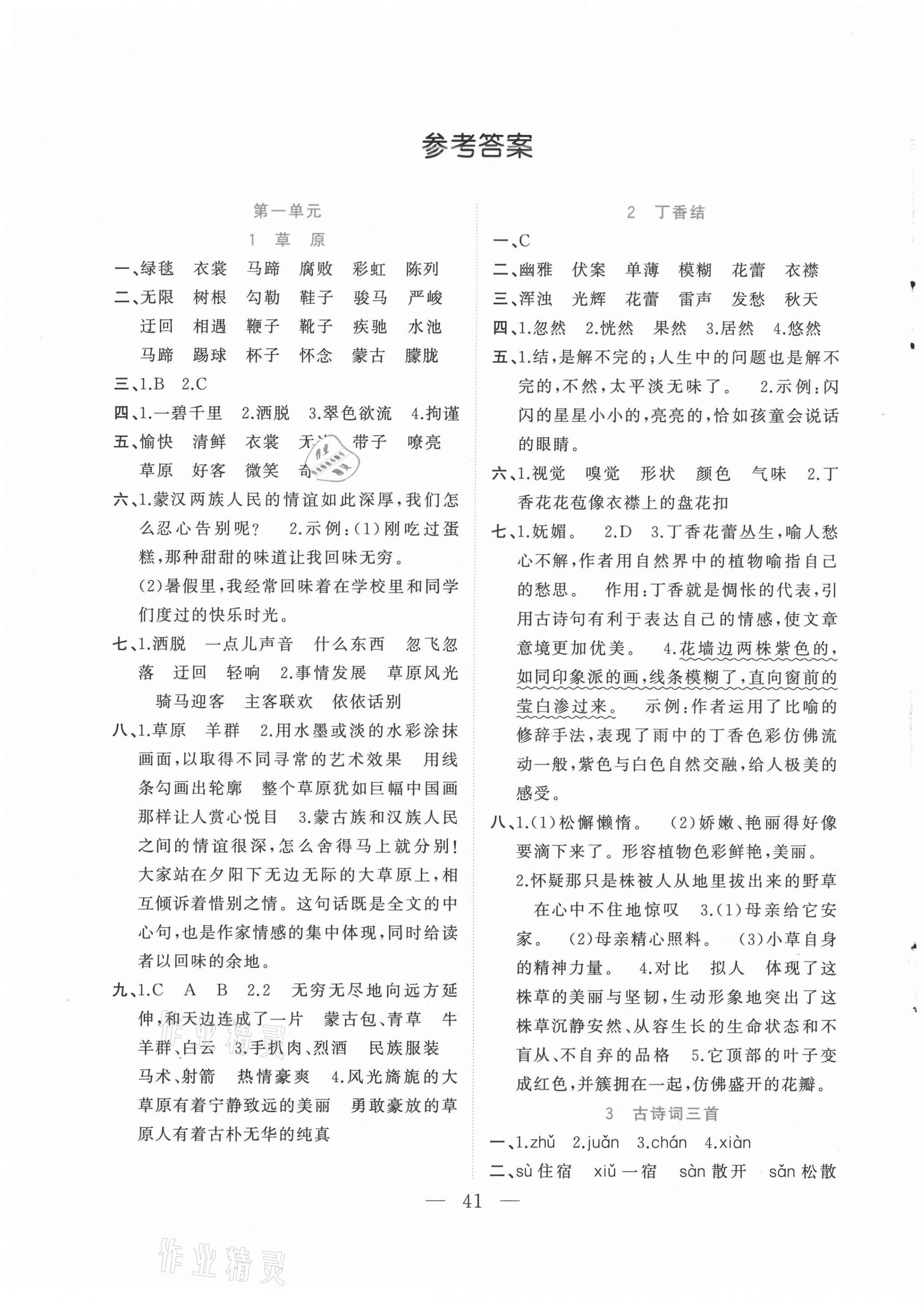 2021年全優(yōu)作業(yè)本六年級(jí)語(yǔ)文上冊(cè)人教版 參考答案第1頁(yè)