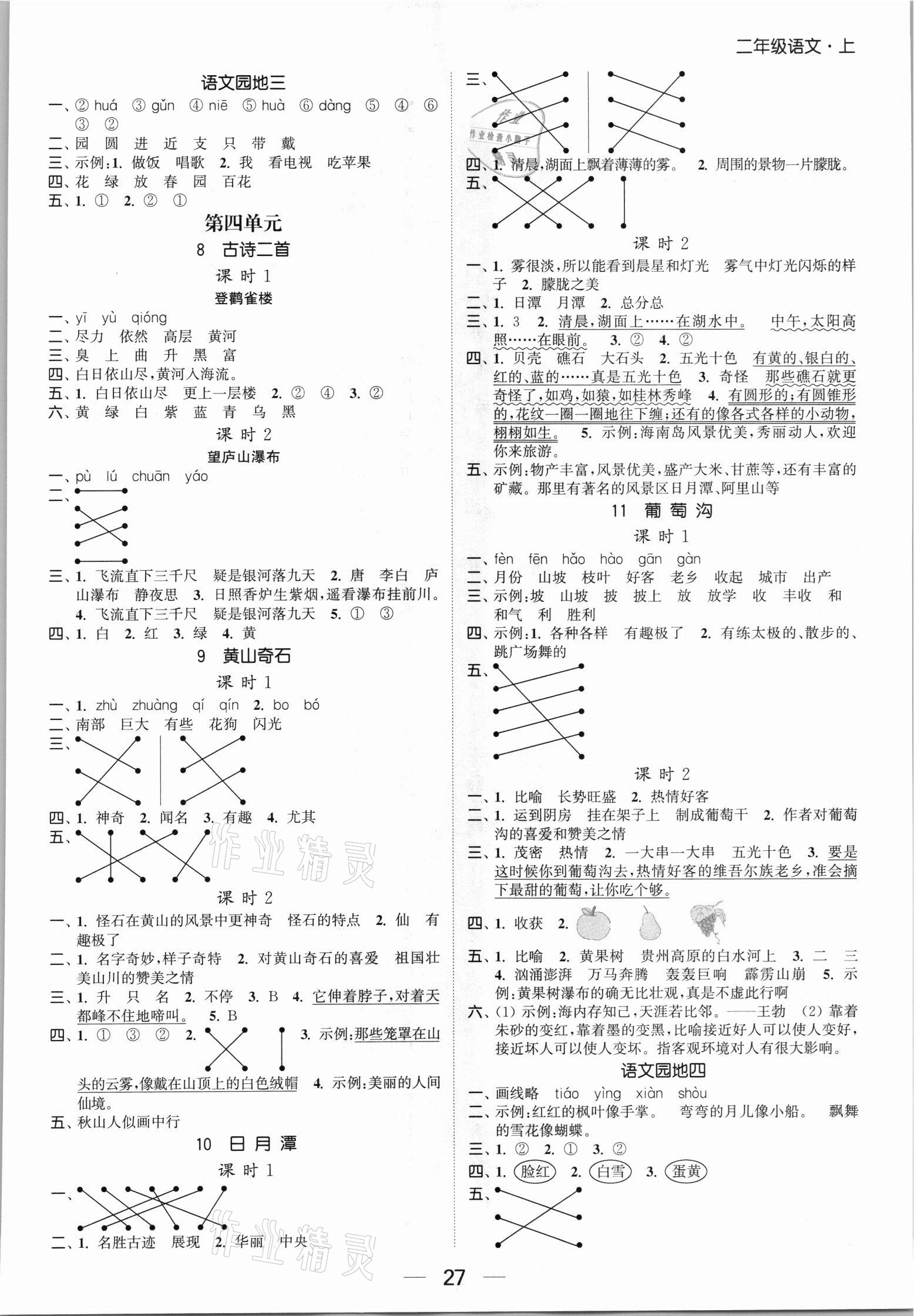 2021年金色課堂課時(shí)作業(yè)本二年級(jí)語(yǔ)文上冊(cè)提優(yōu)版 第3頁(yè)