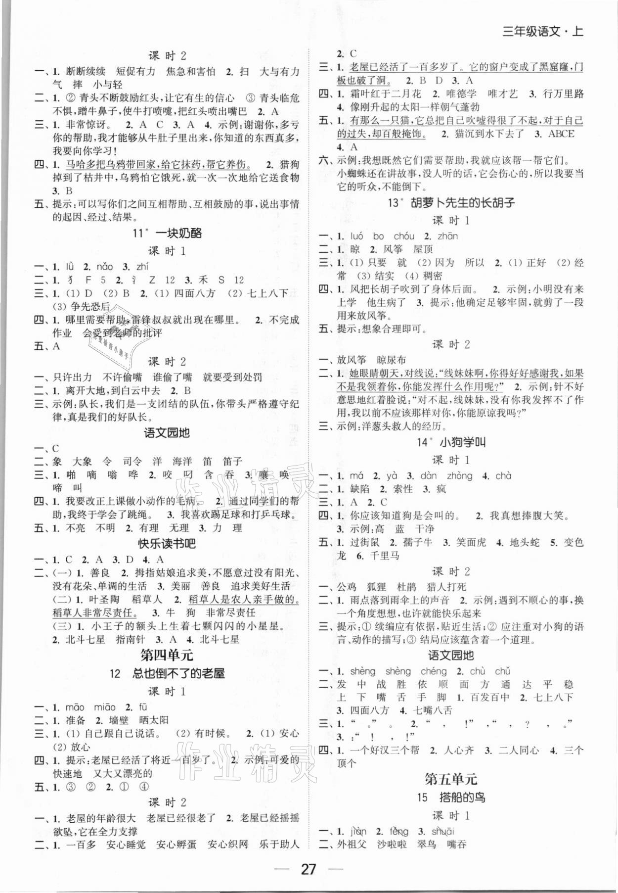 2021年金色課堂課時(shí)作業(yè)本三年級(jí)語(yǔ)文上冊(cè)人教版提優(yōu)版 第3頁(yè)