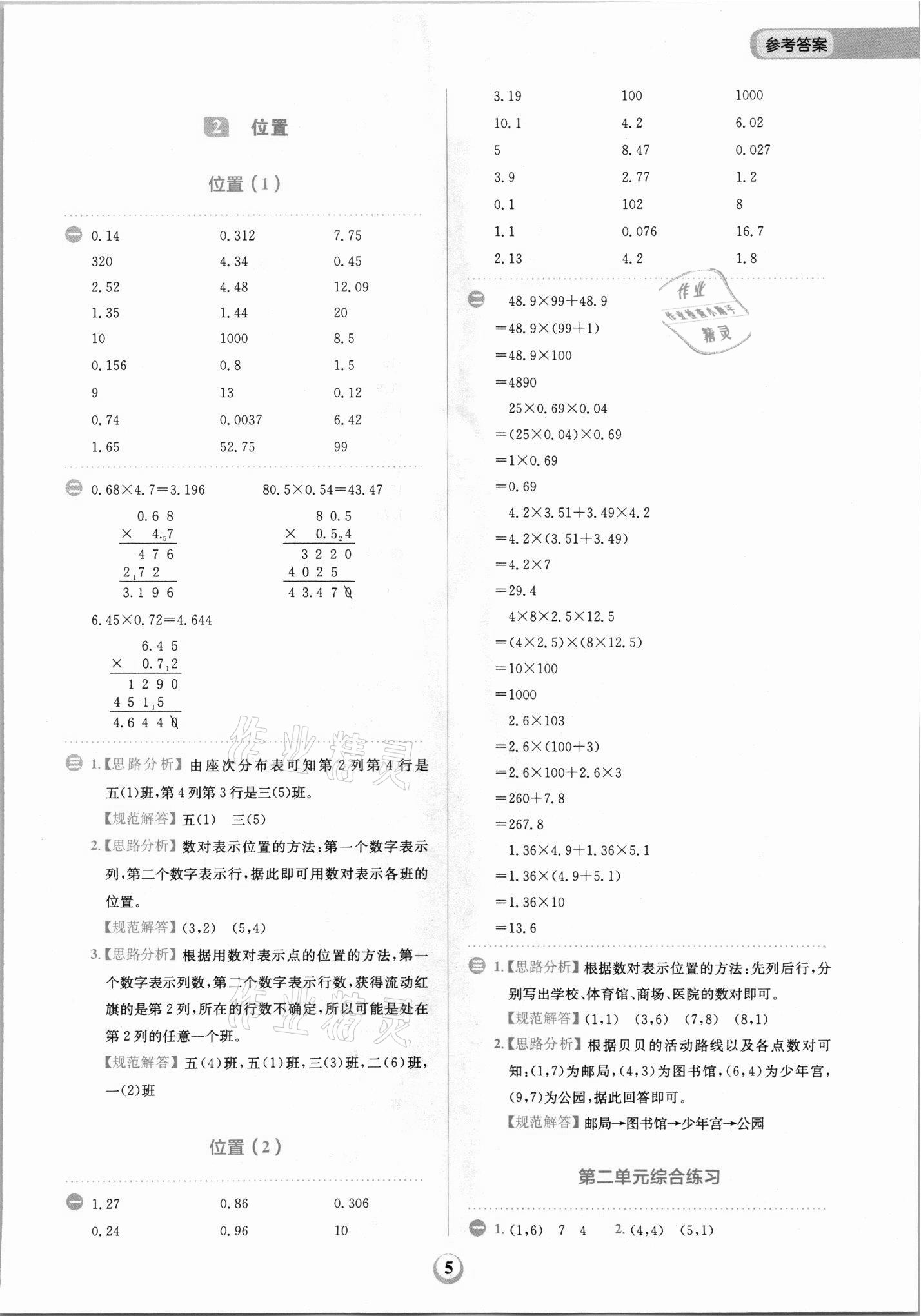 2021年金牛耳計(jì)算天天練五年級(jí)數(shù)學(xué)上冊(cè)人教版 第5頁