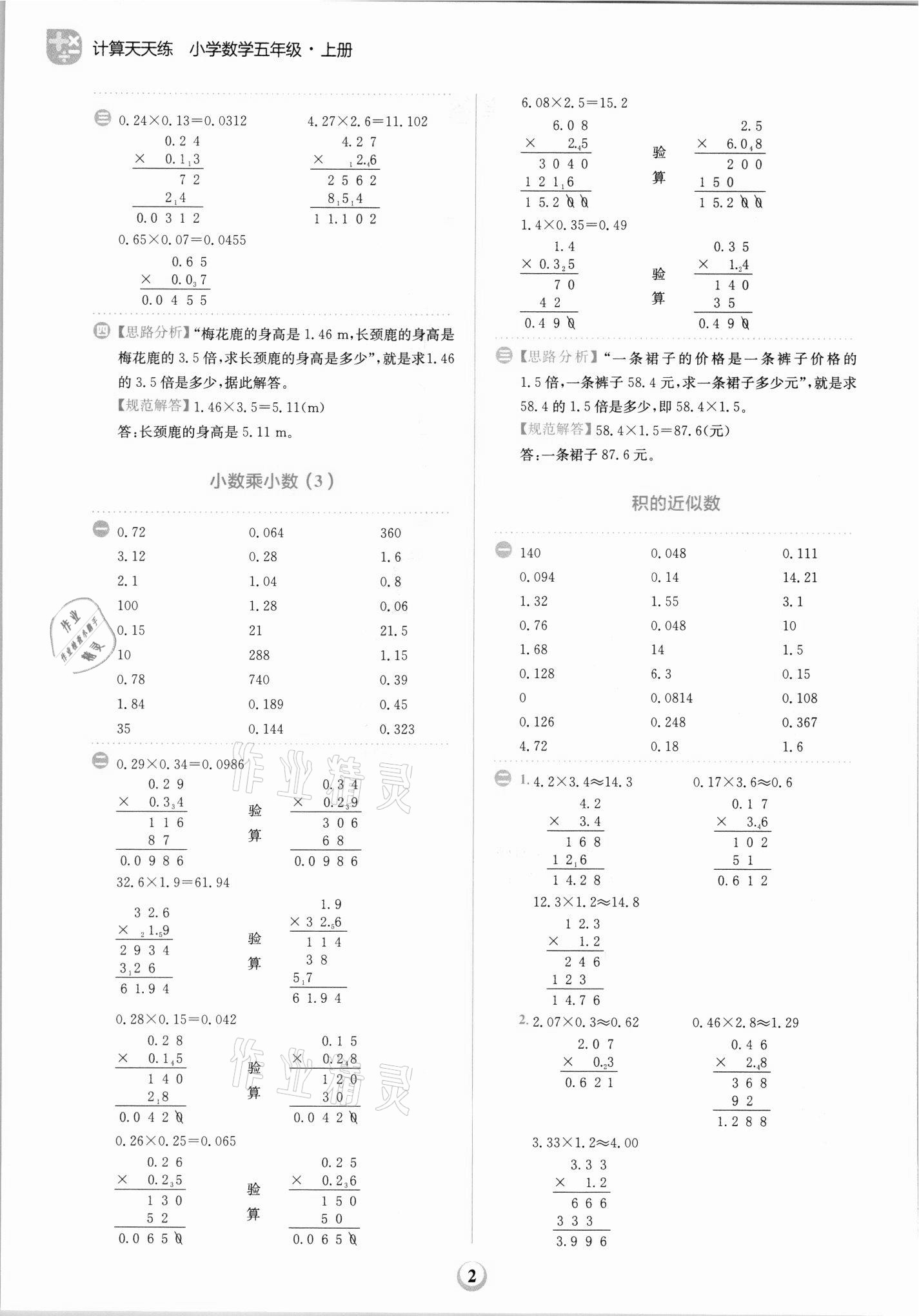 2021年金牛耳計(jì)算天天練五年級(jí)數(shù)學(xué)上冊(cè)人教版 第2頁